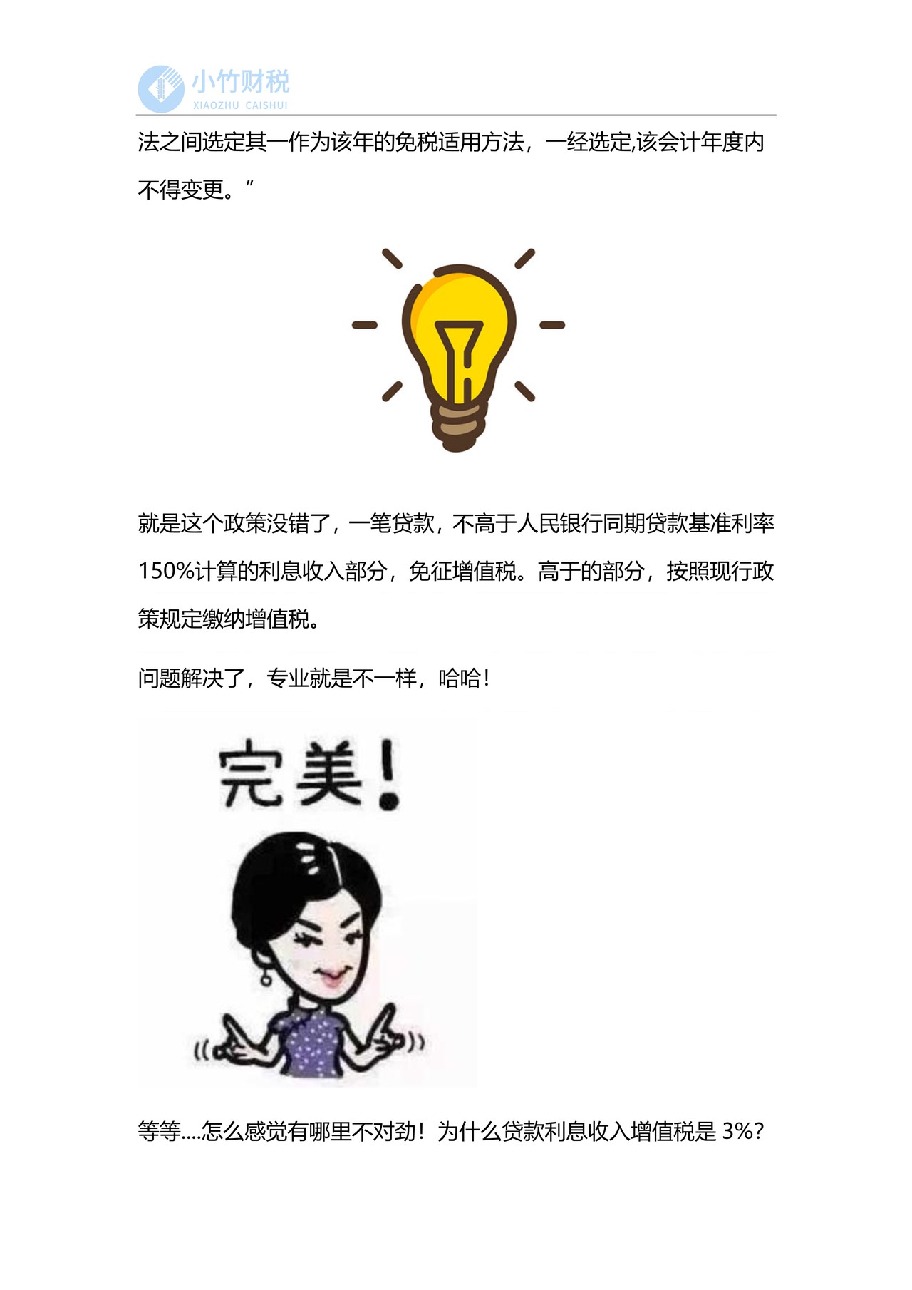 一张发票税率的求索之路