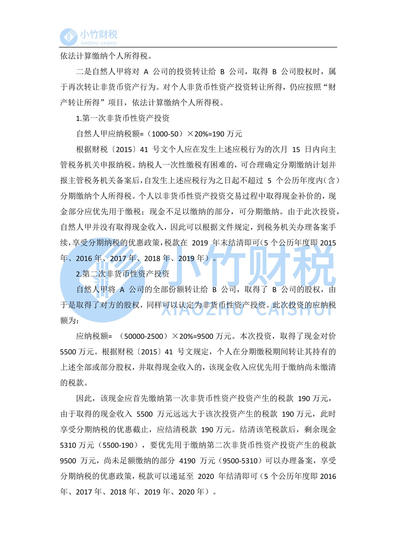 案例分析：个人以知识产权投资后转让股权，如何缴纳个人所得税