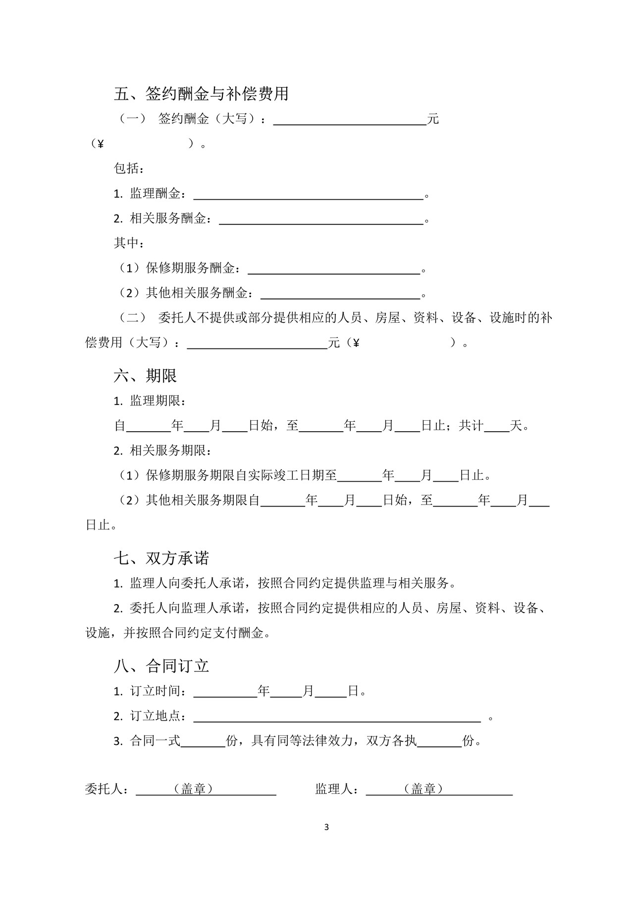 北京市建设工程监理合同2014版