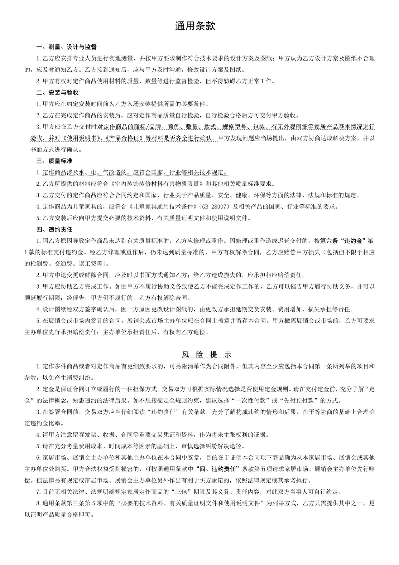 北京市家居定作合同(2017)