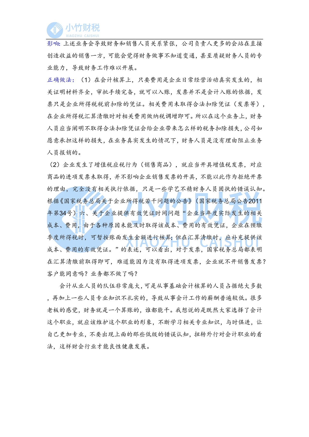 实务中常见的错误会计处理