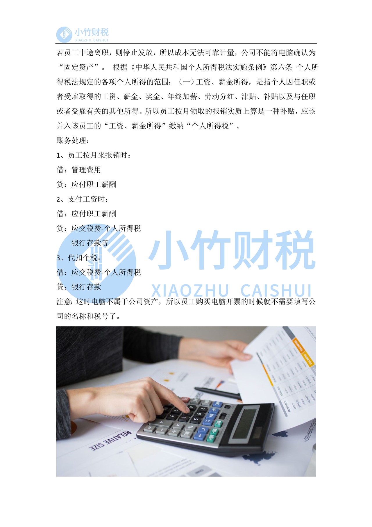 从财务的角度谈一谈办公电脑