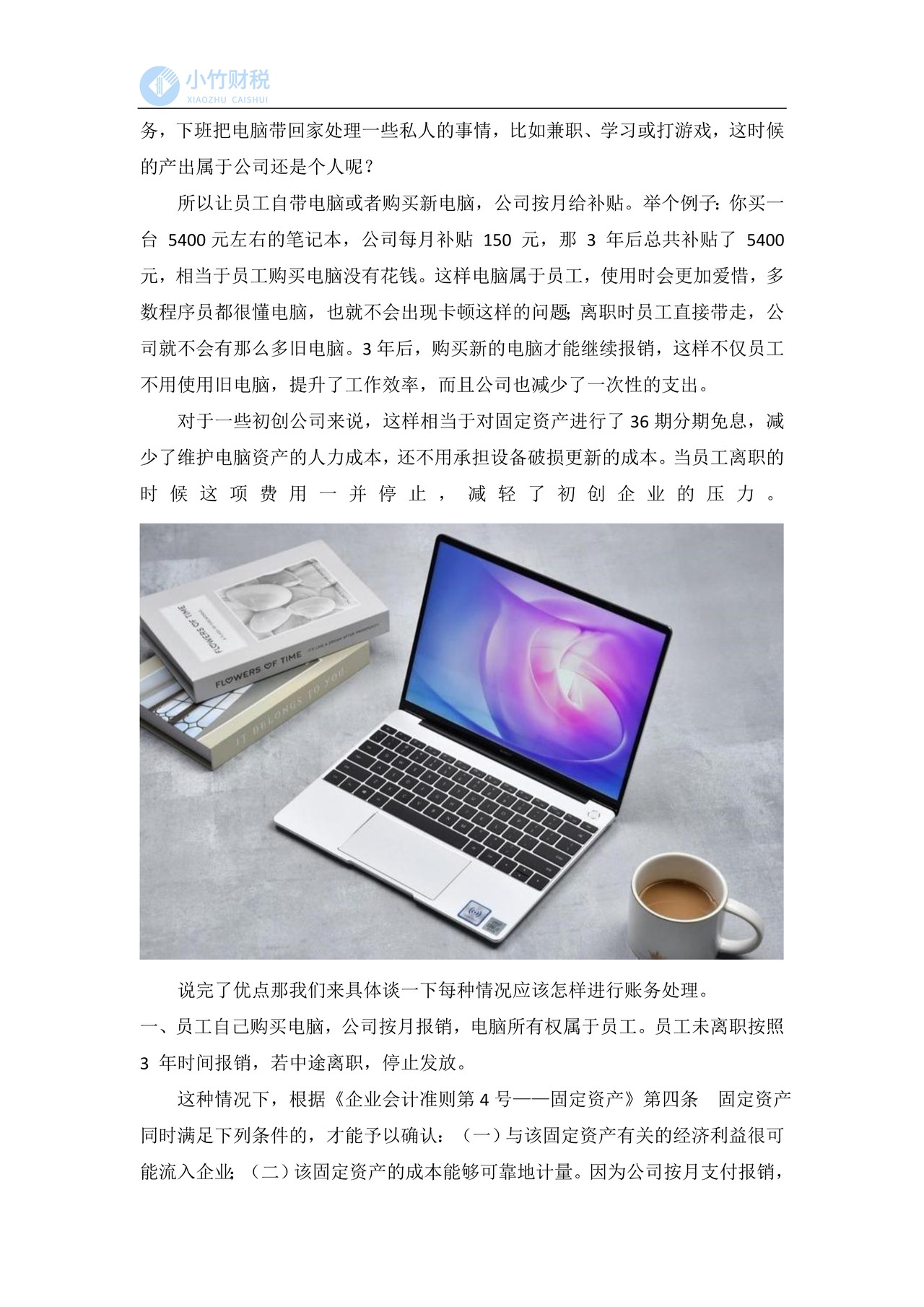 从财务的角度谈一谈办公电脑