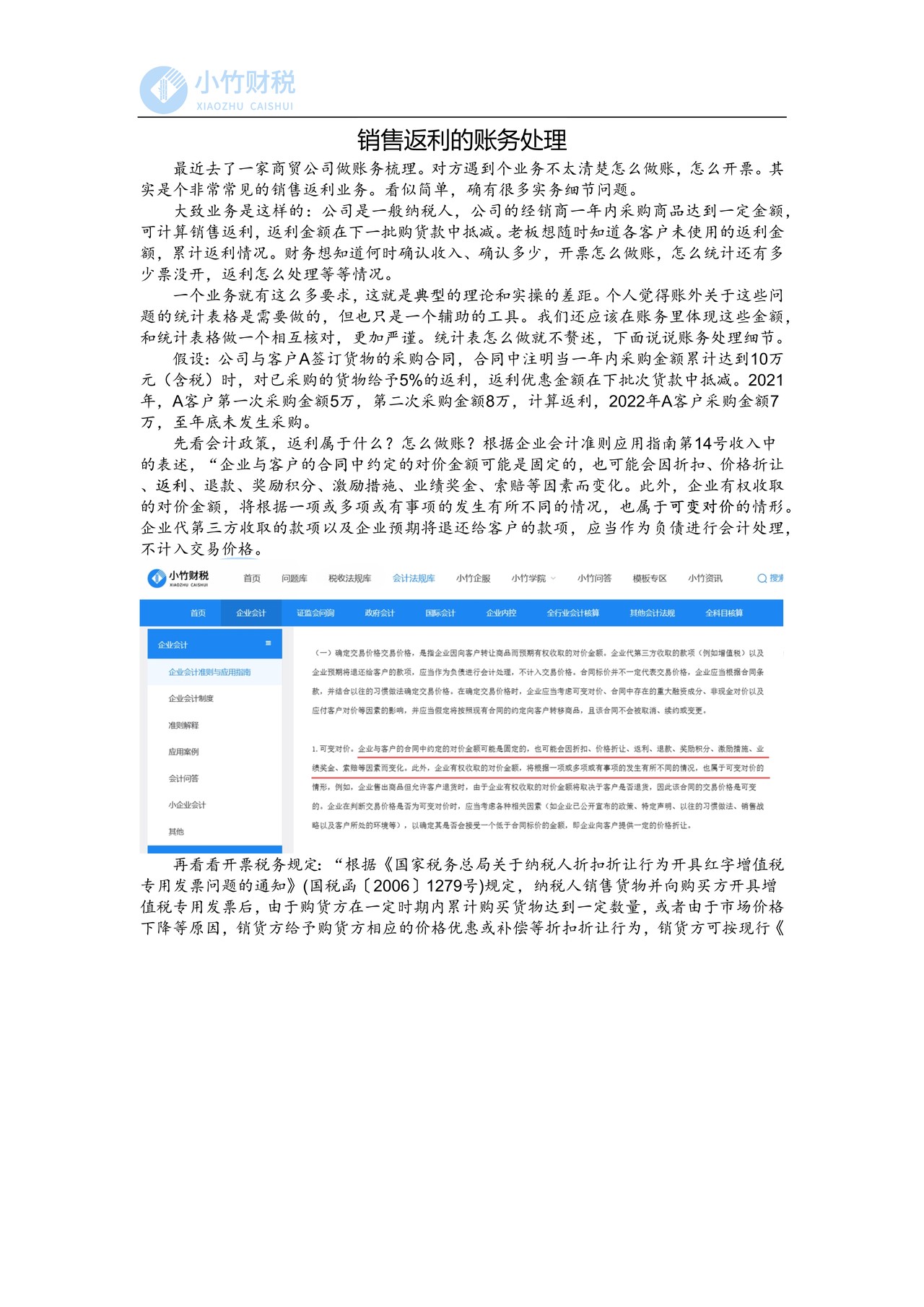 销售返利的账务处理