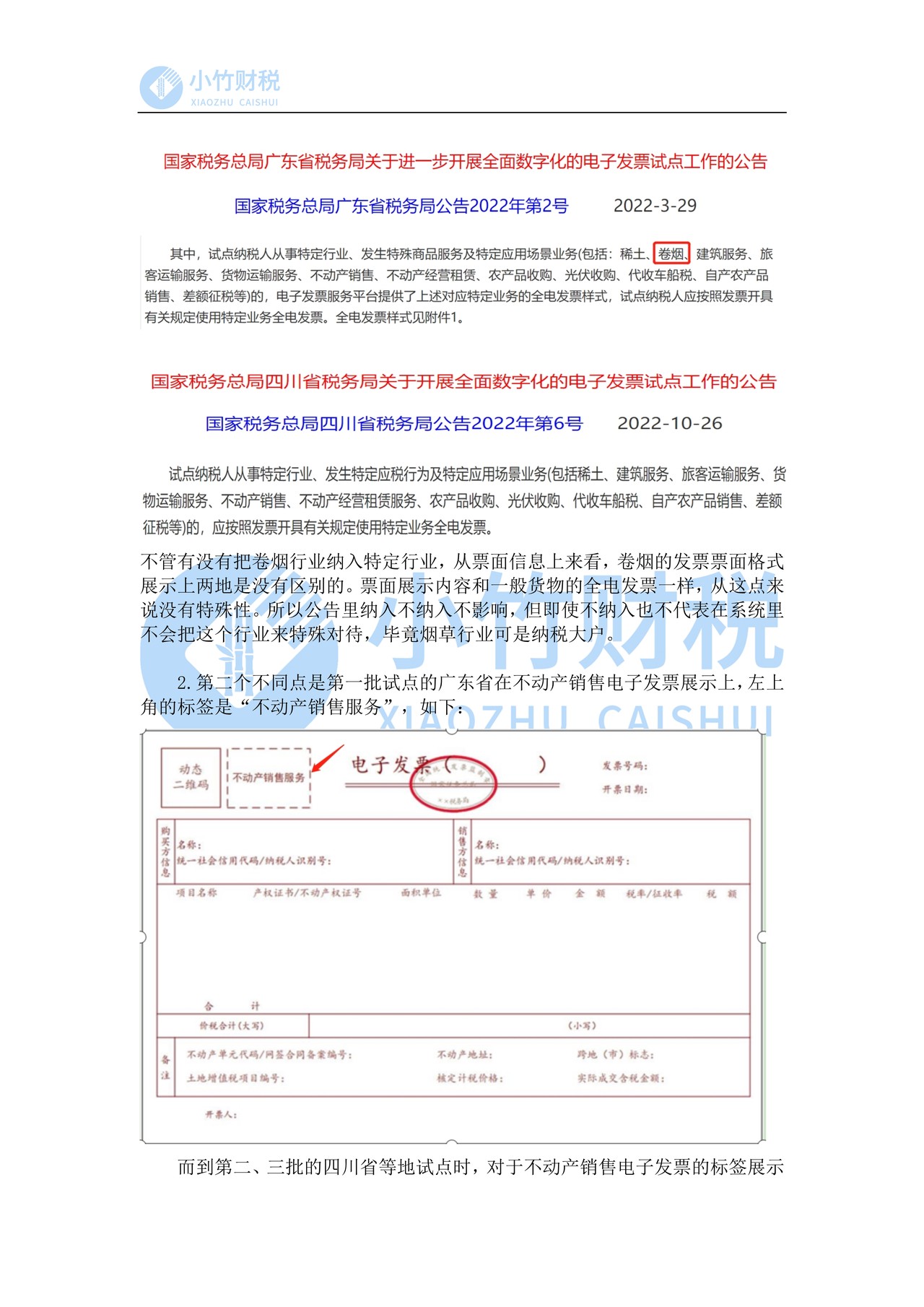 全电发票来了，你准备好了吗？