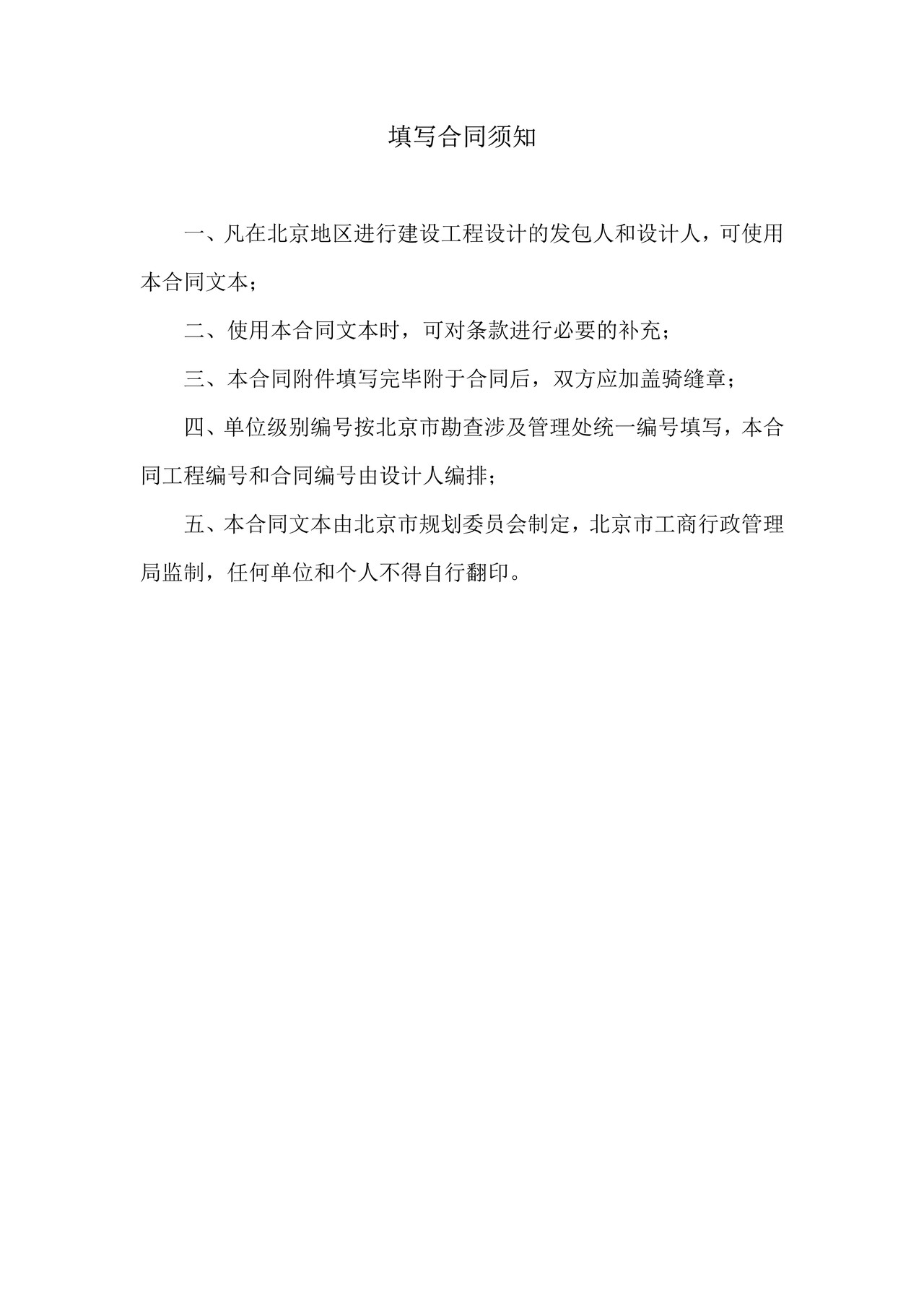 北京市建设工程设计合同
