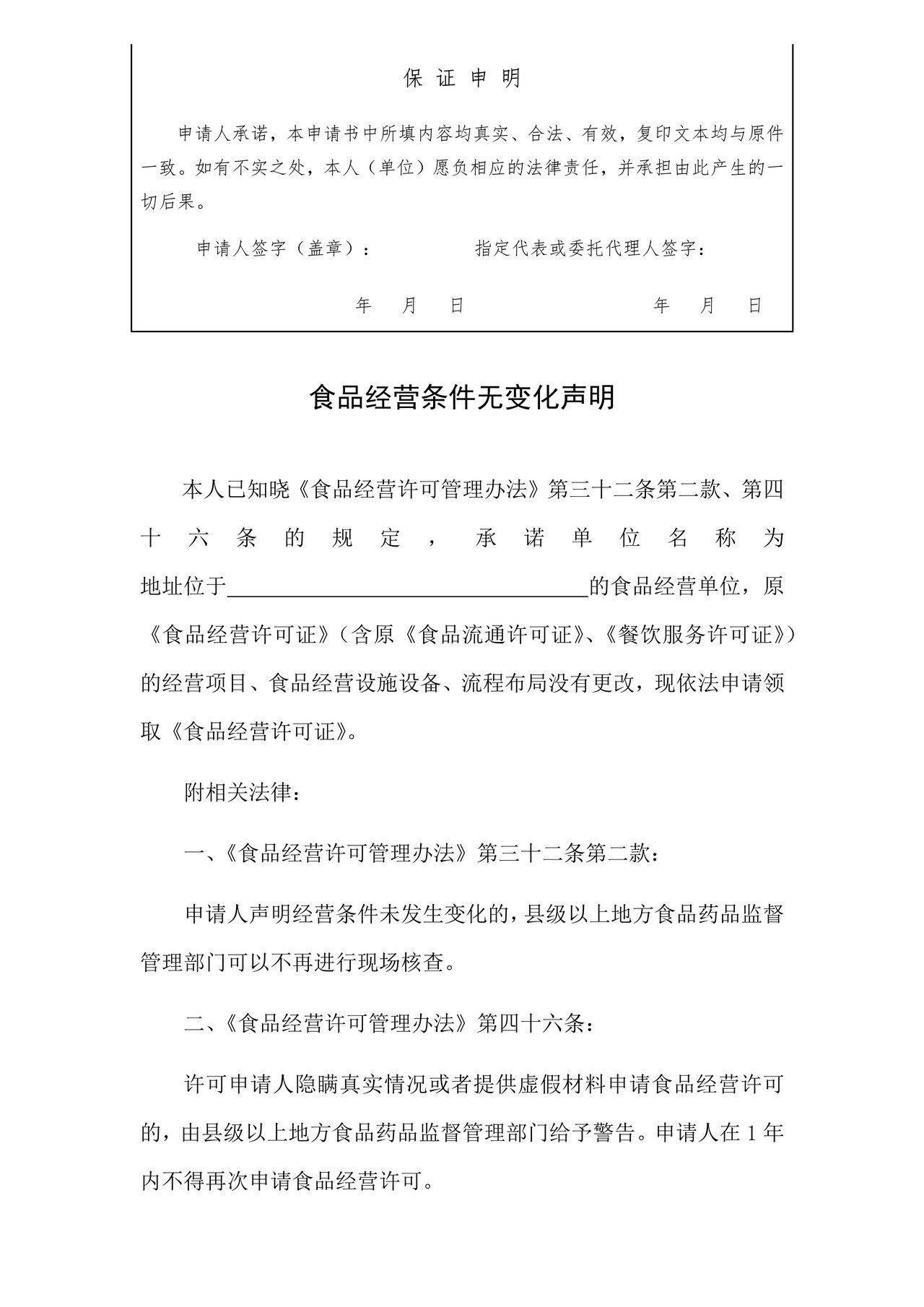 食品经营许可证变更