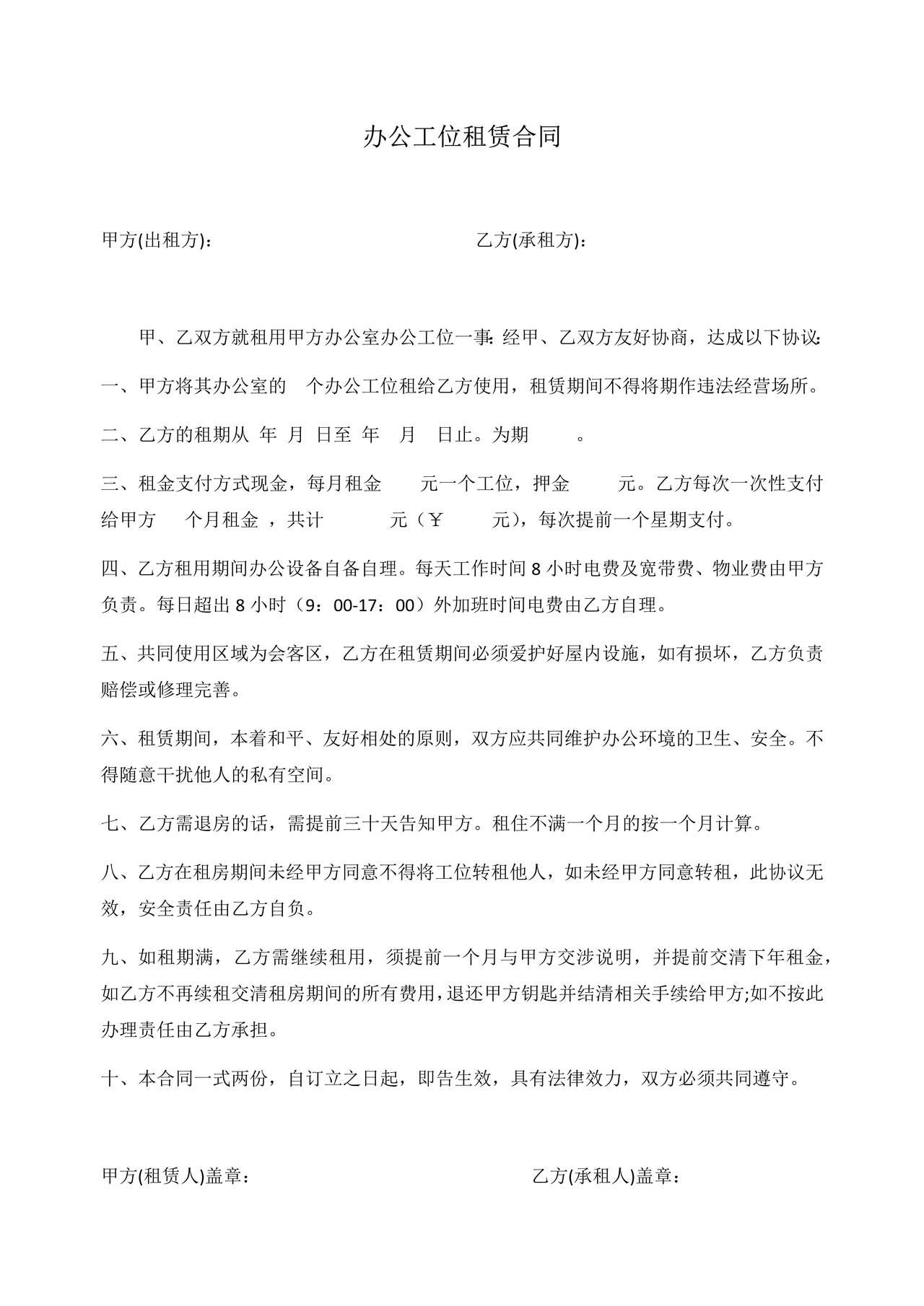 办公工位租赁合同