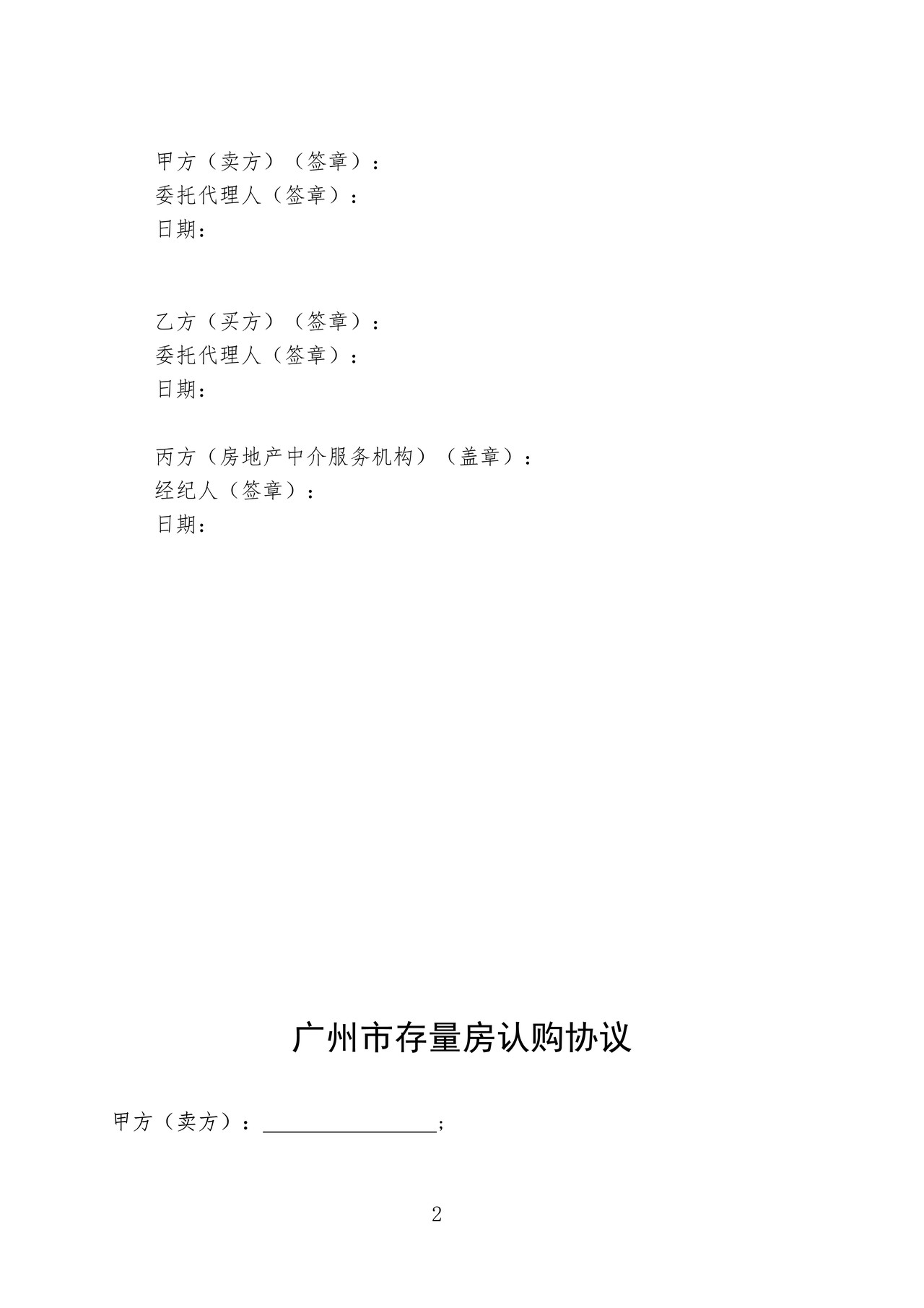 广州市存量房认购协议 2023版