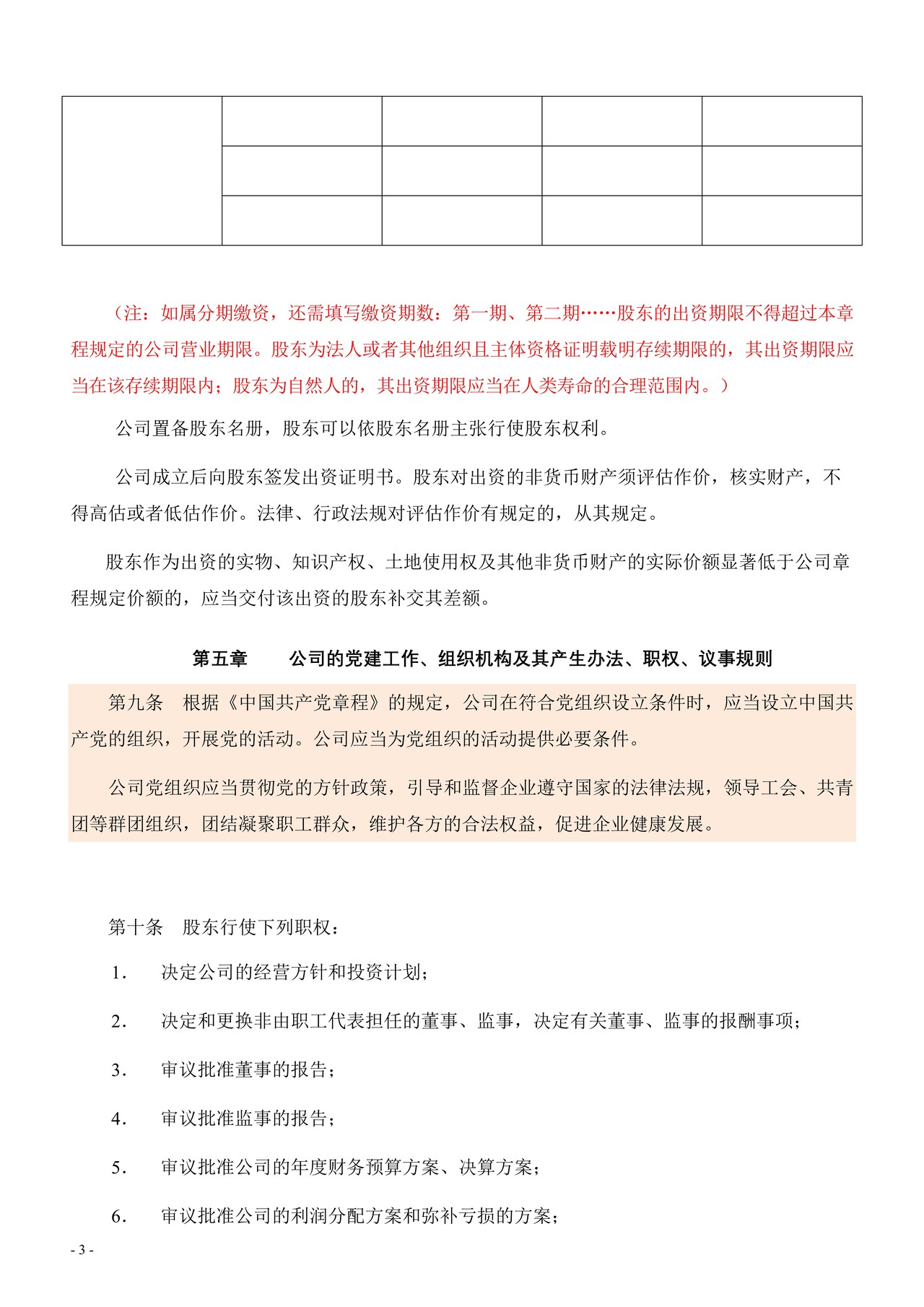 一人有限公司章程(设董事会)范本