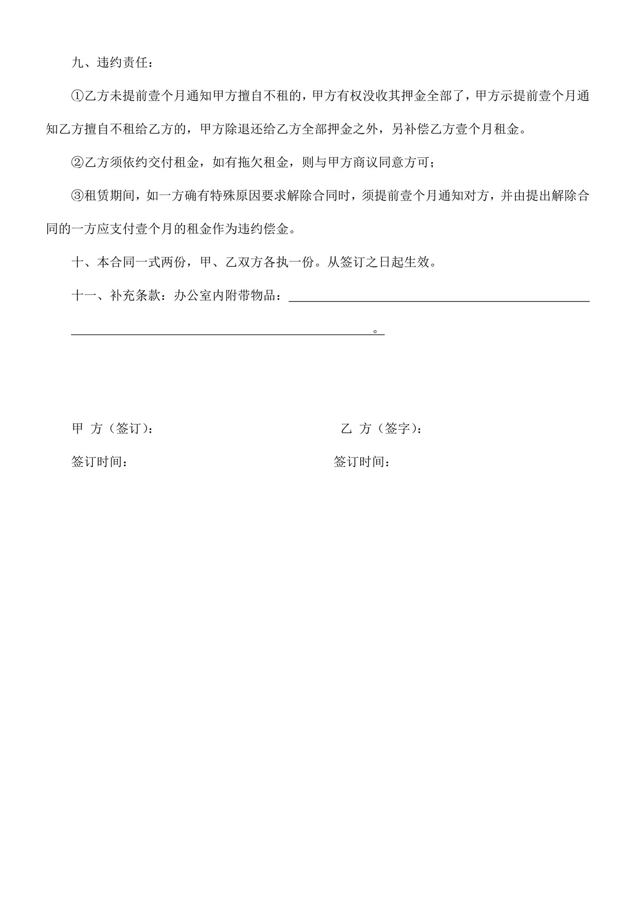 办公室租赁合同(实用)