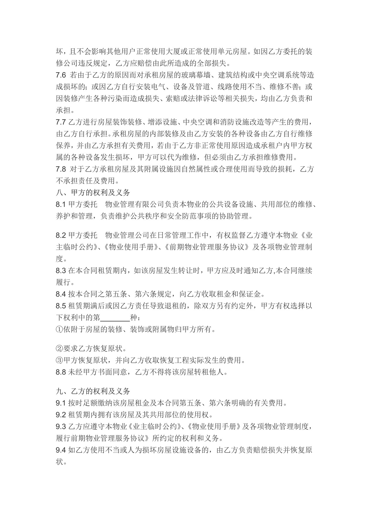 办 公 楼 租 赁 合 同