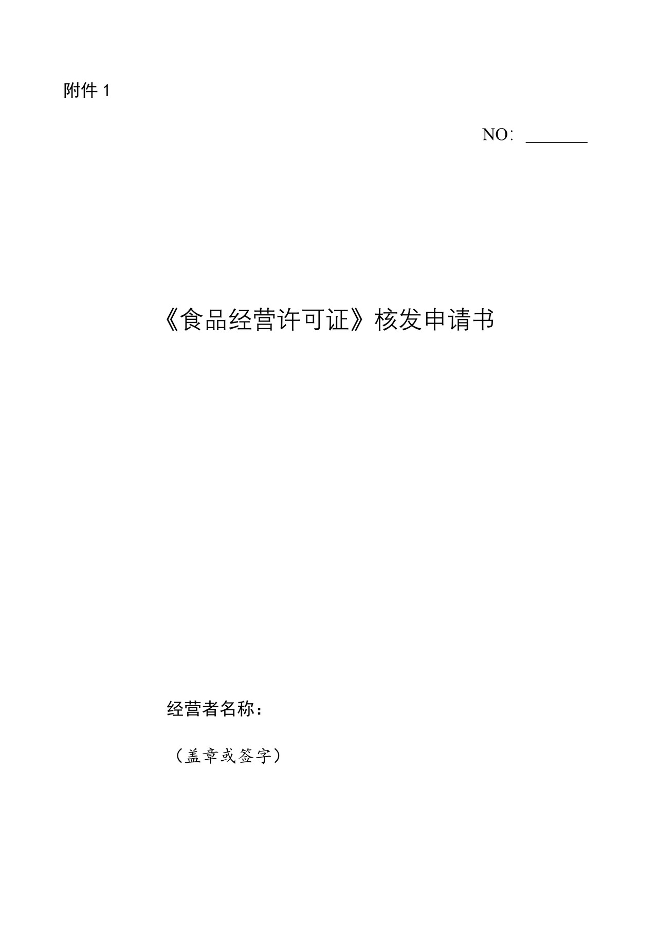 食品经营许可证核发（限仅从事预包装食品销售的食品经营连锁企业总部）