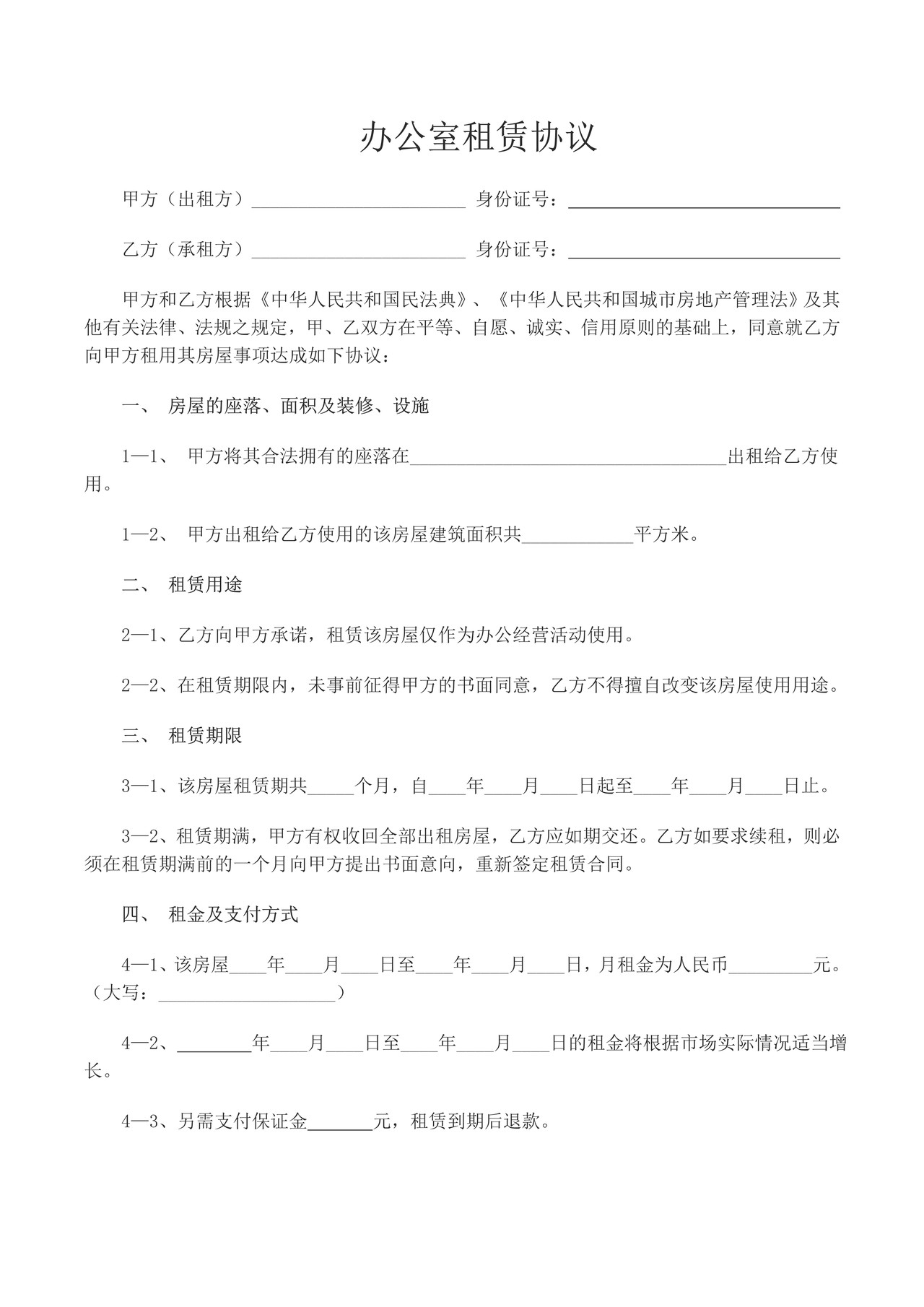 办公室租赁合同（新版）