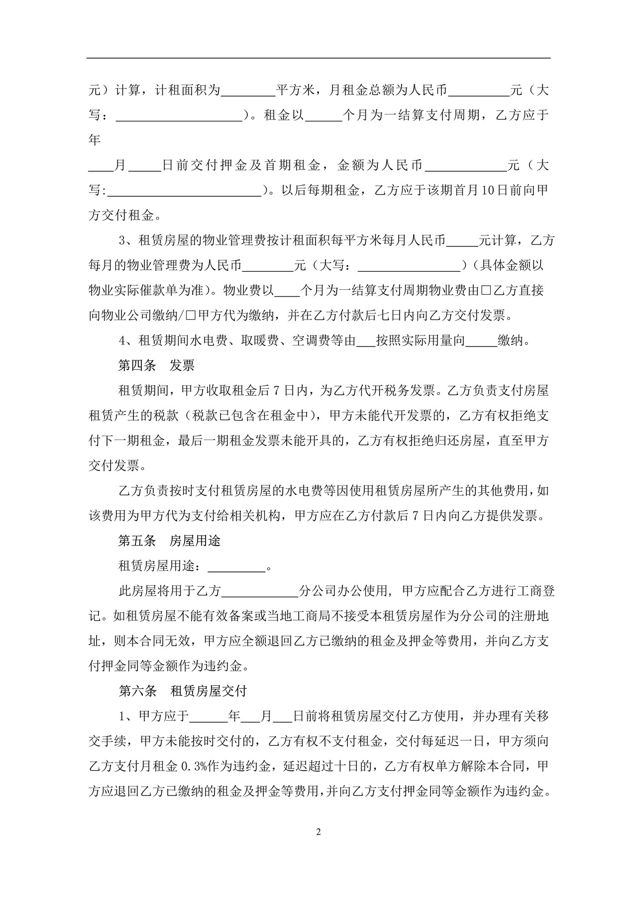 办公室房屋租赁标准合同