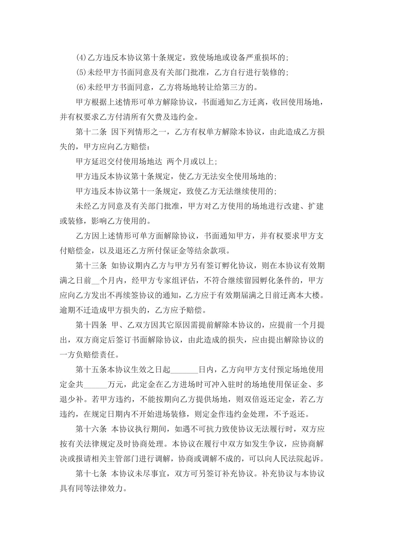 办公场地租赁合同范本