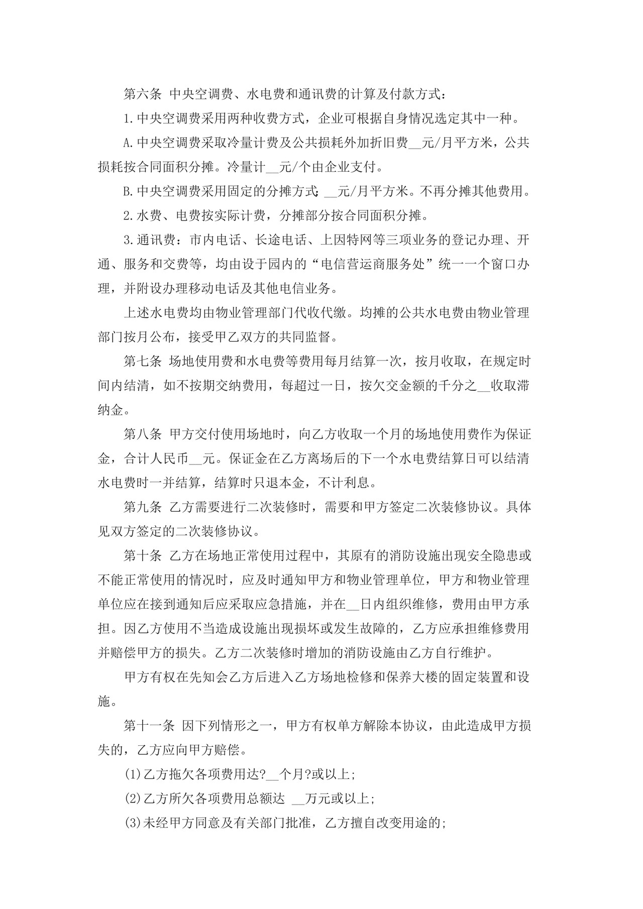 办公场地租赁合同范本