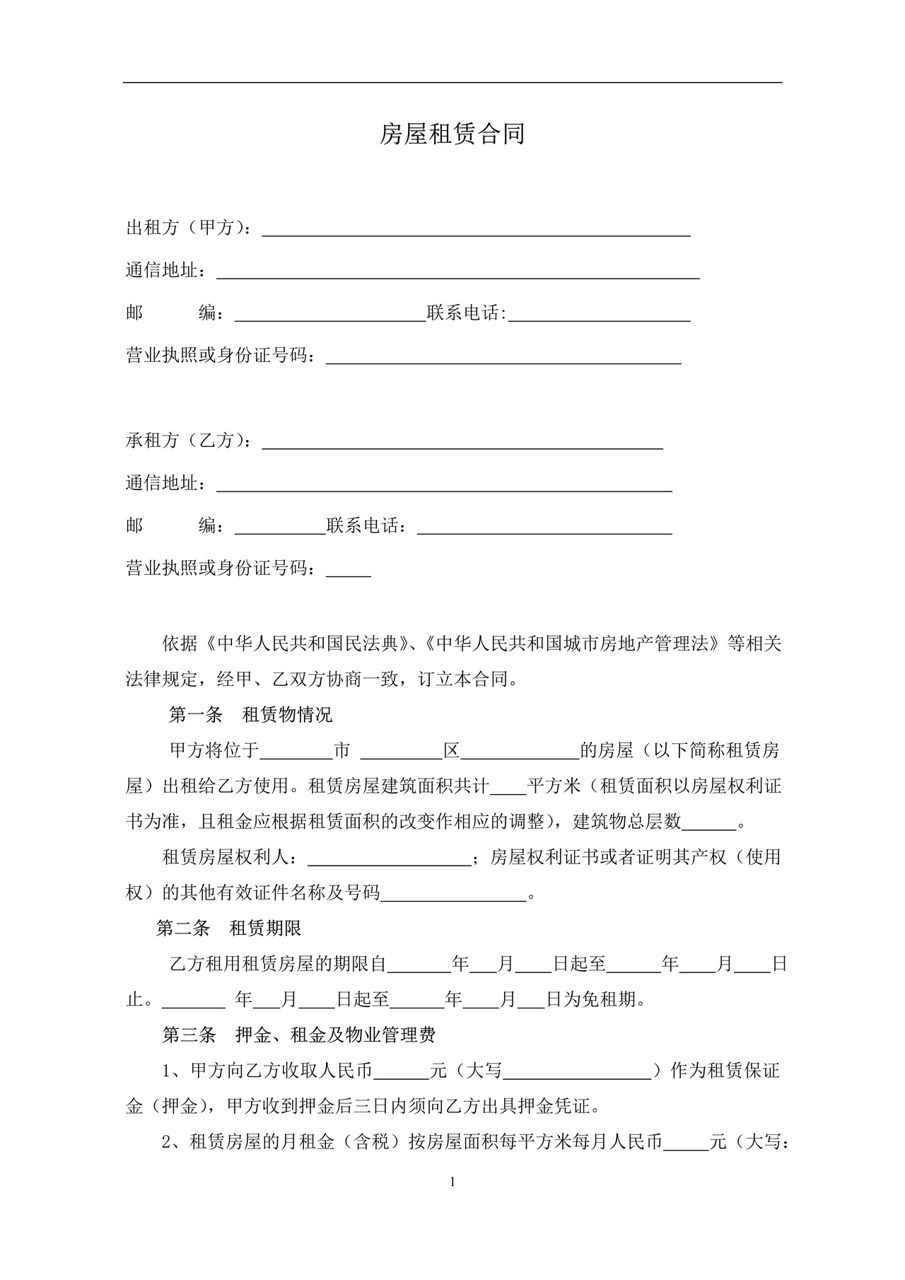 办公室房屋租赁标准合同