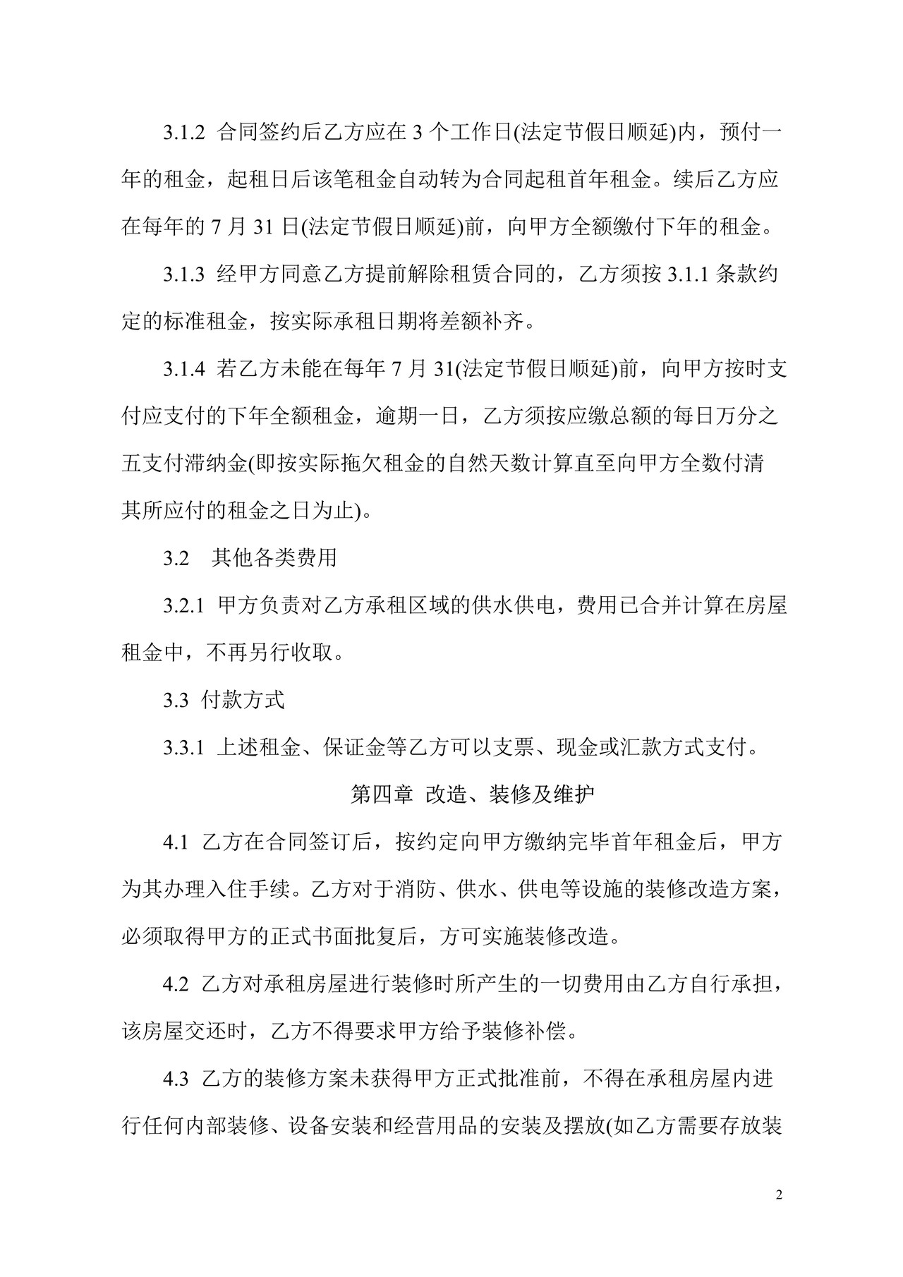 办公室租赁合同