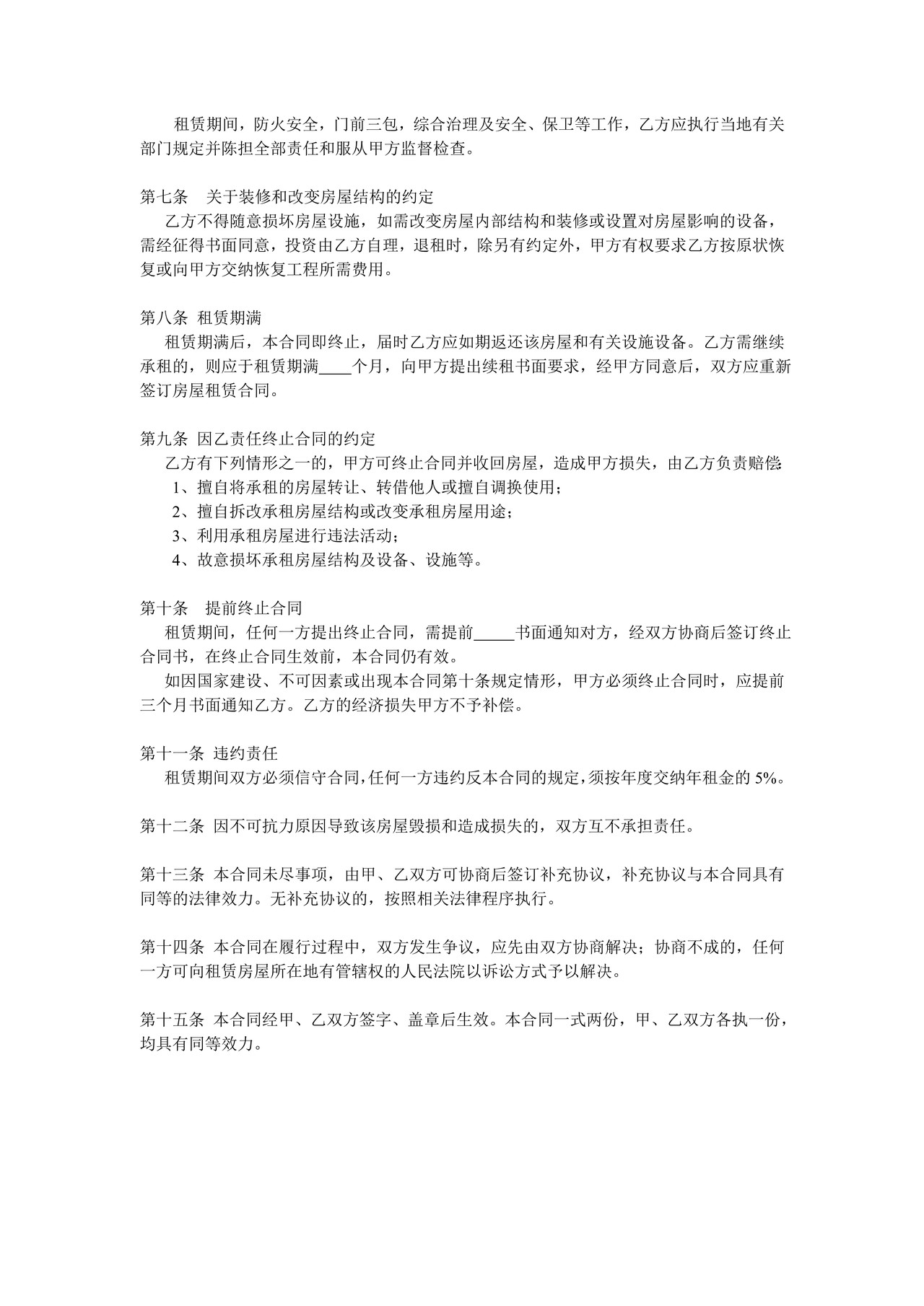 办公室租赁合同范文