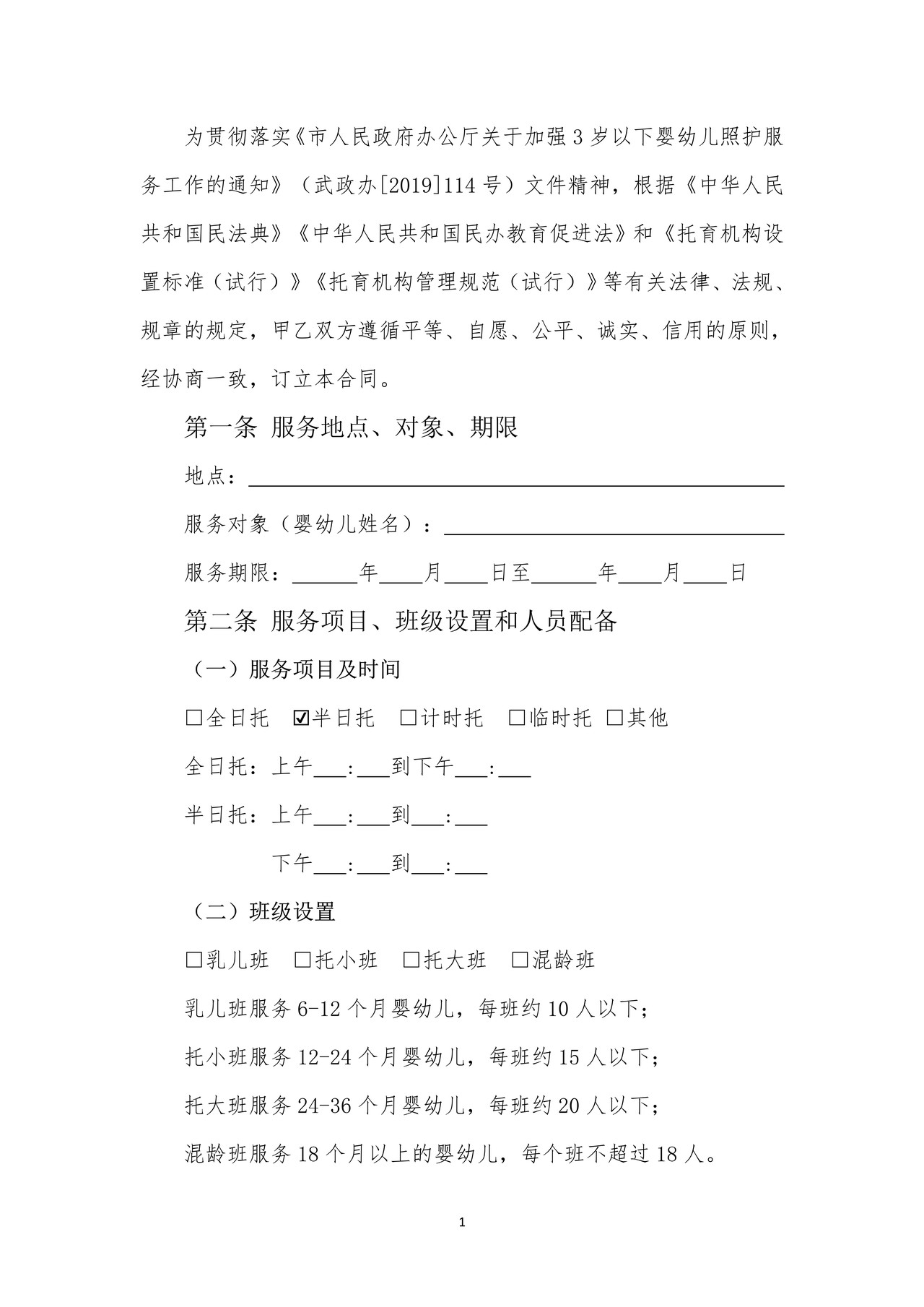 武汉市3岁以下婴幼儿照护机构服务合同