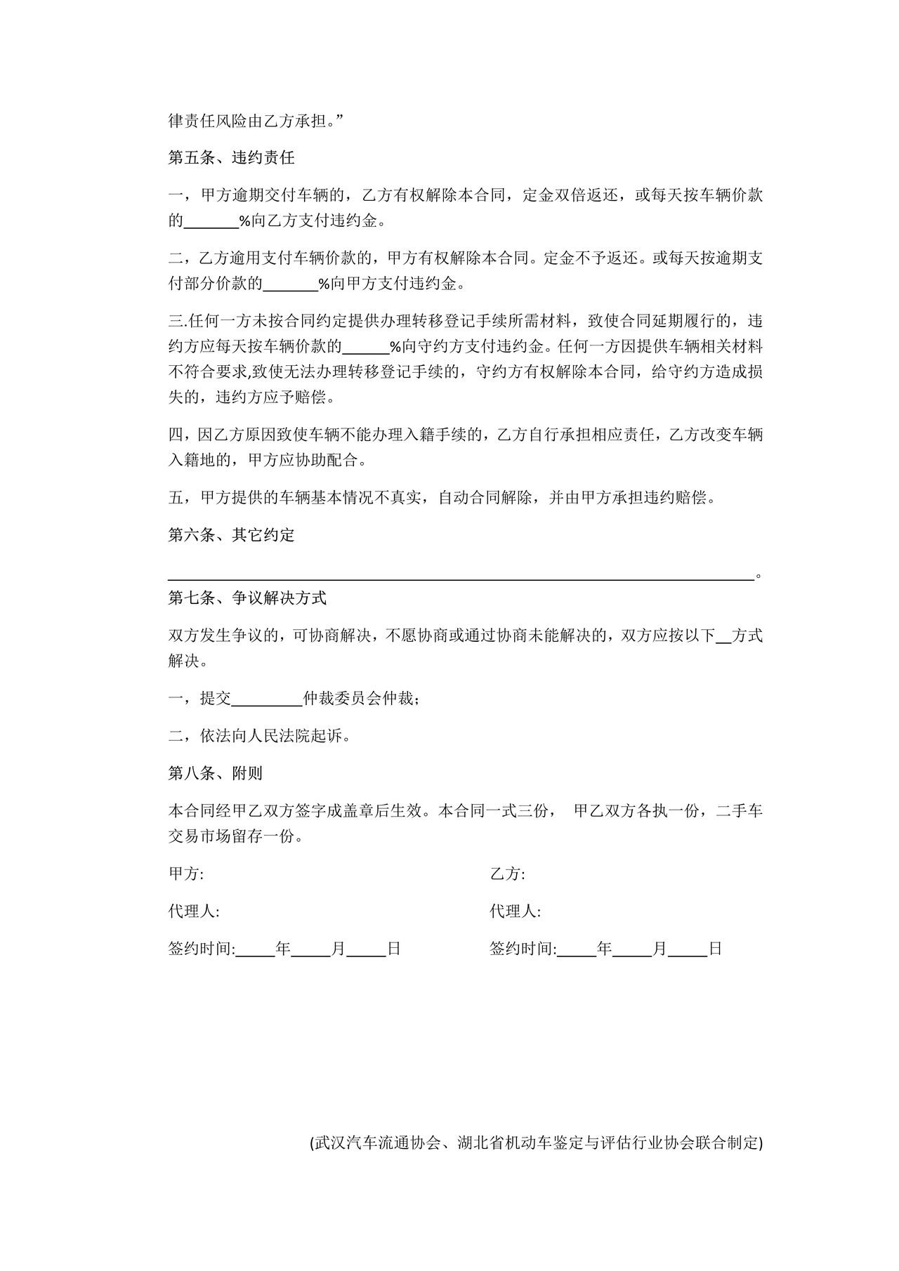 武汉二手车交易合同(范本)