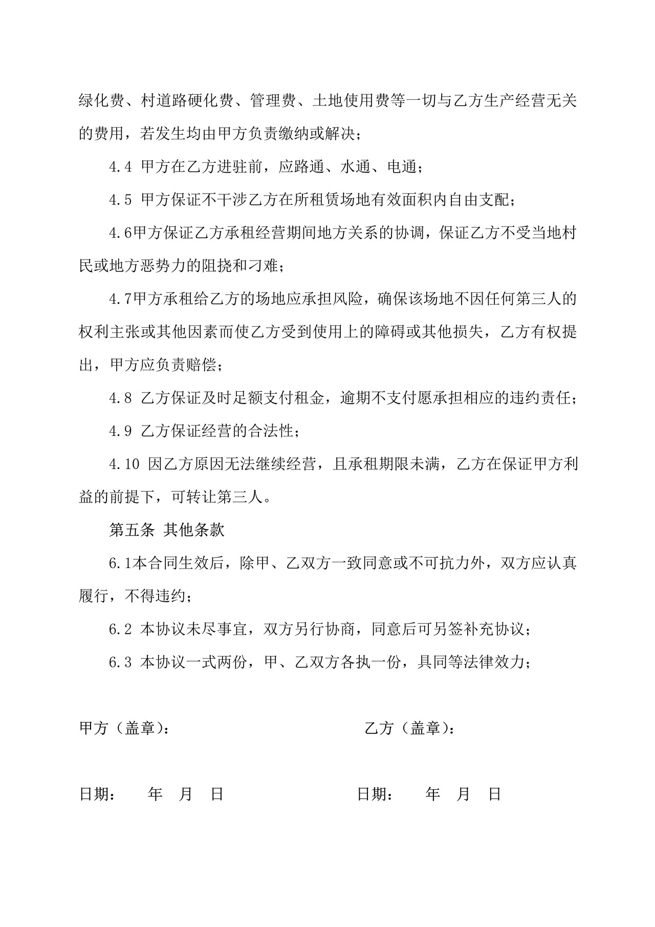 办公室(场地)租用协议书