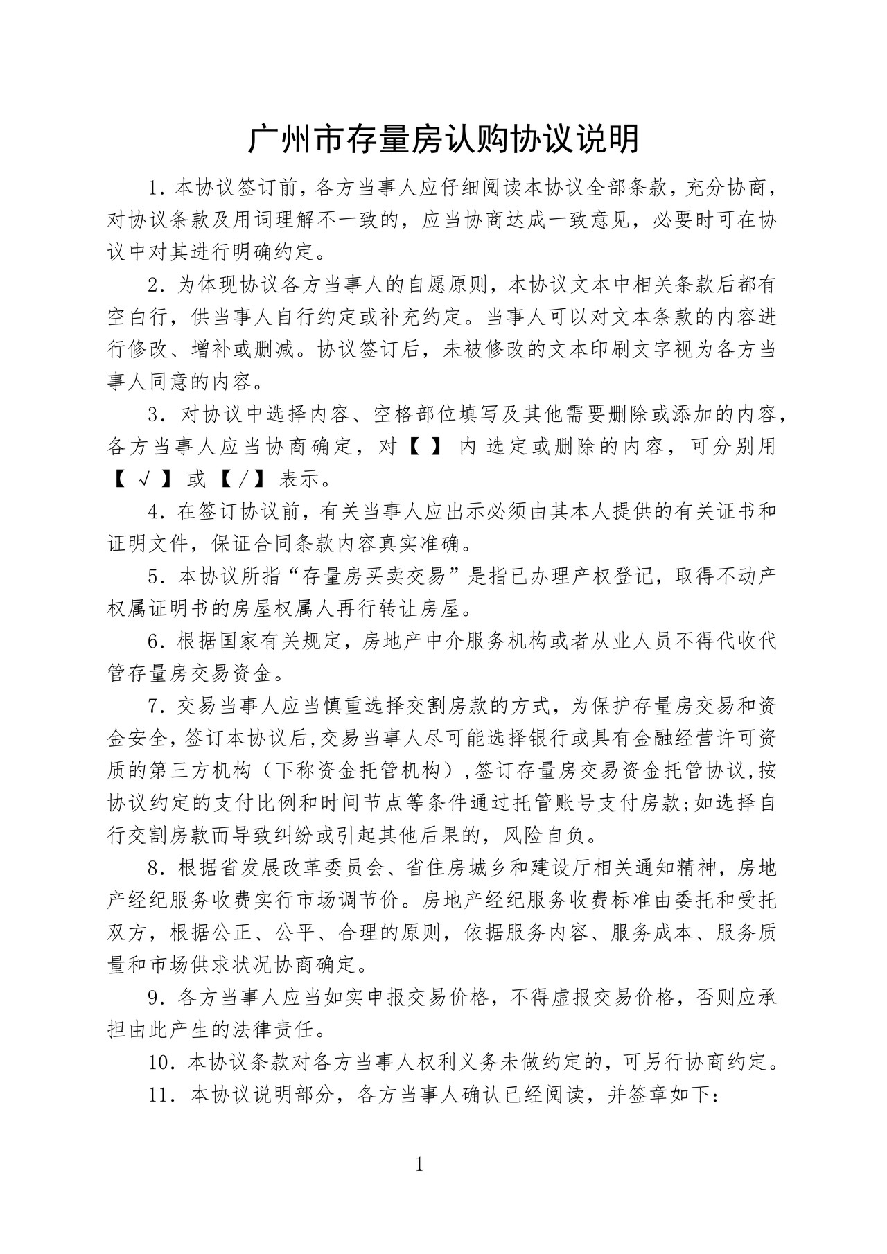 广州市存量房认购协议 2023版