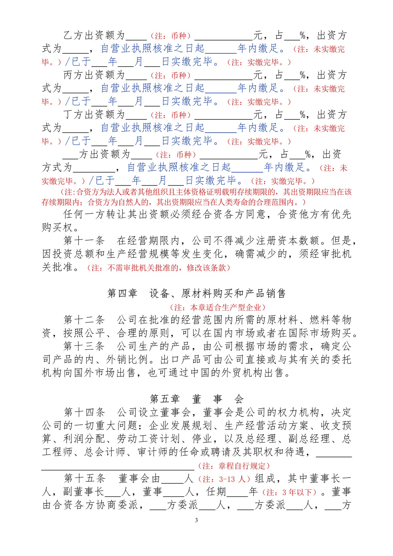 中外合资公司章程范文
