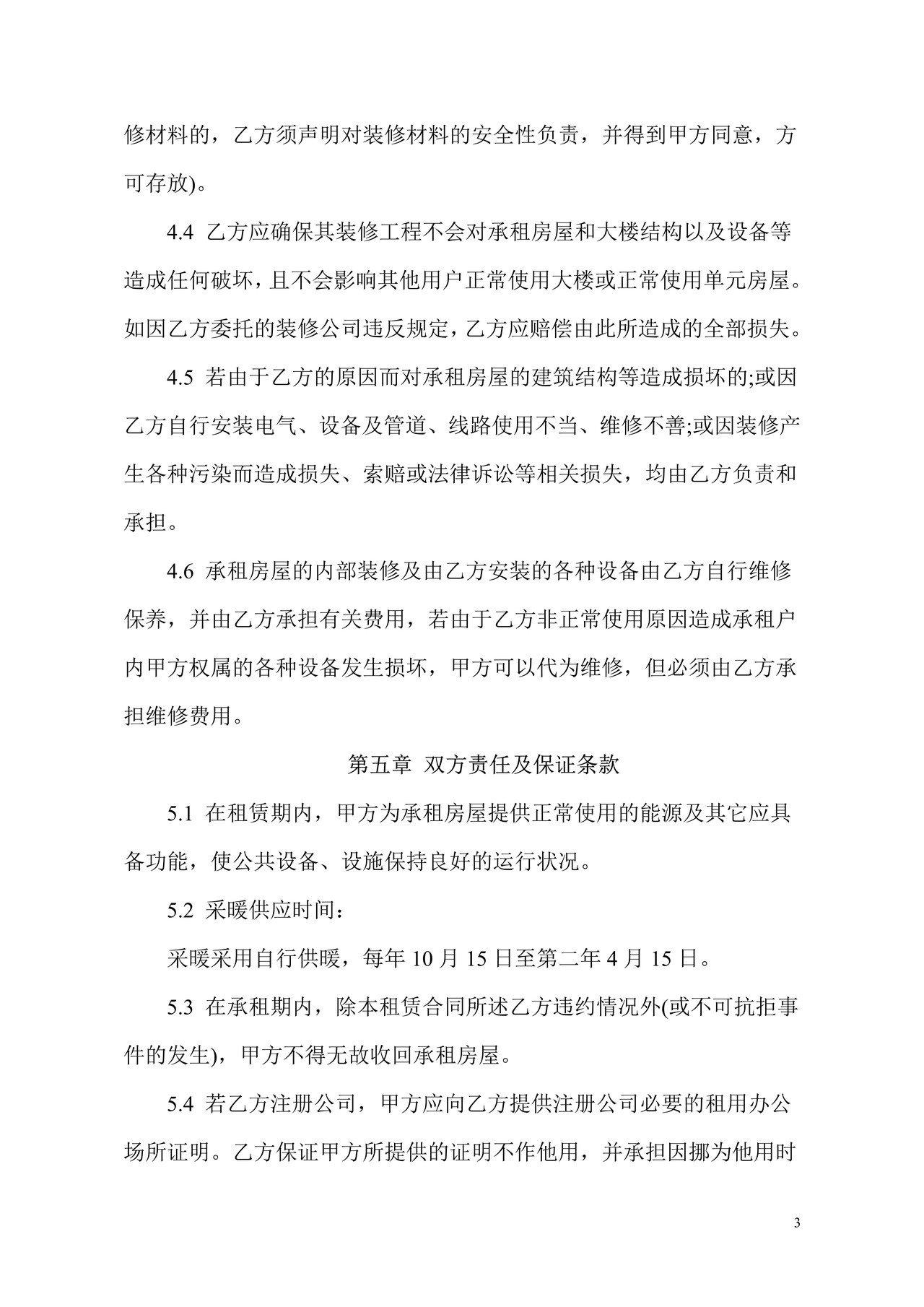 办公室租赁合同