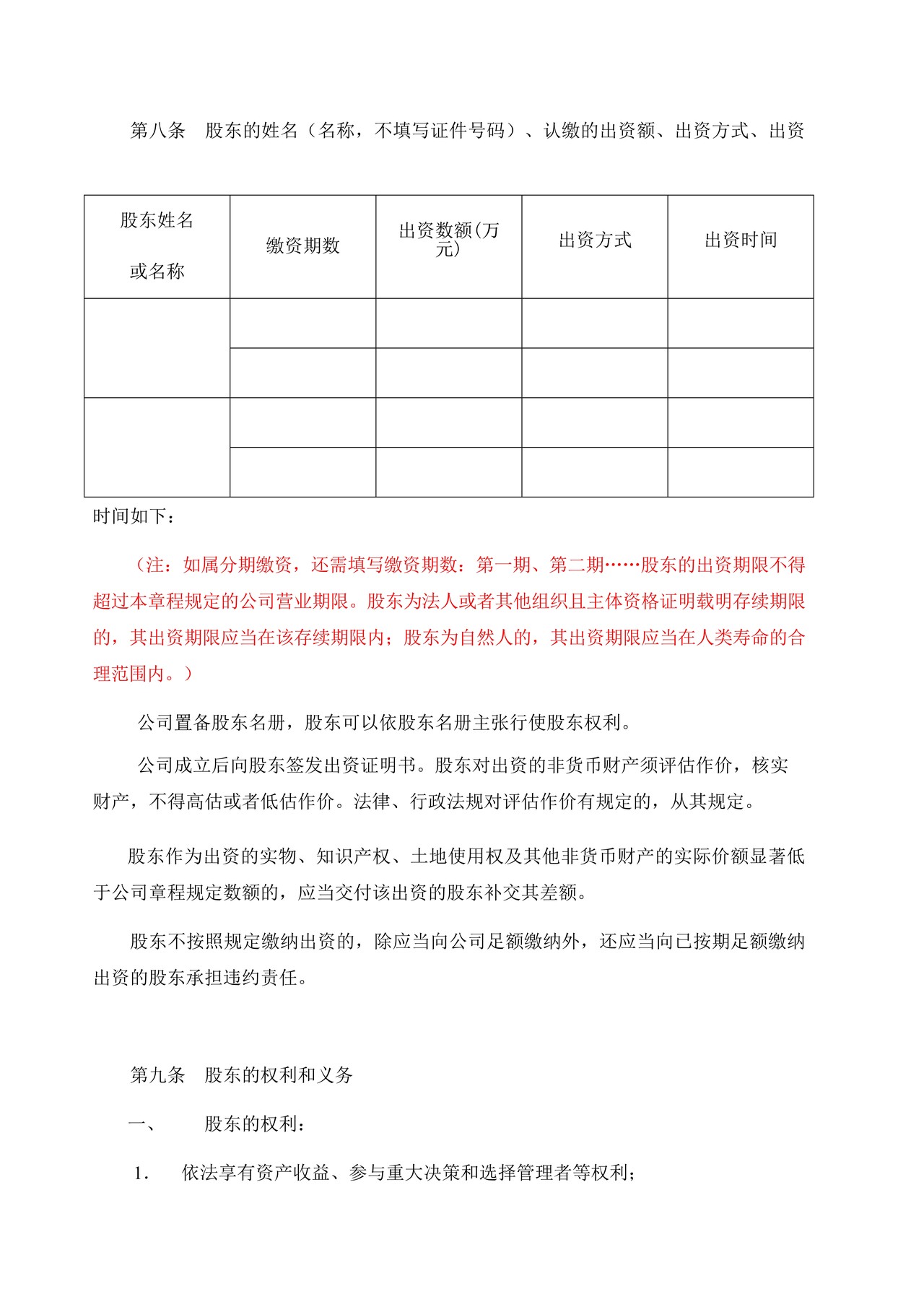 有限公司章程（设董事会）范本