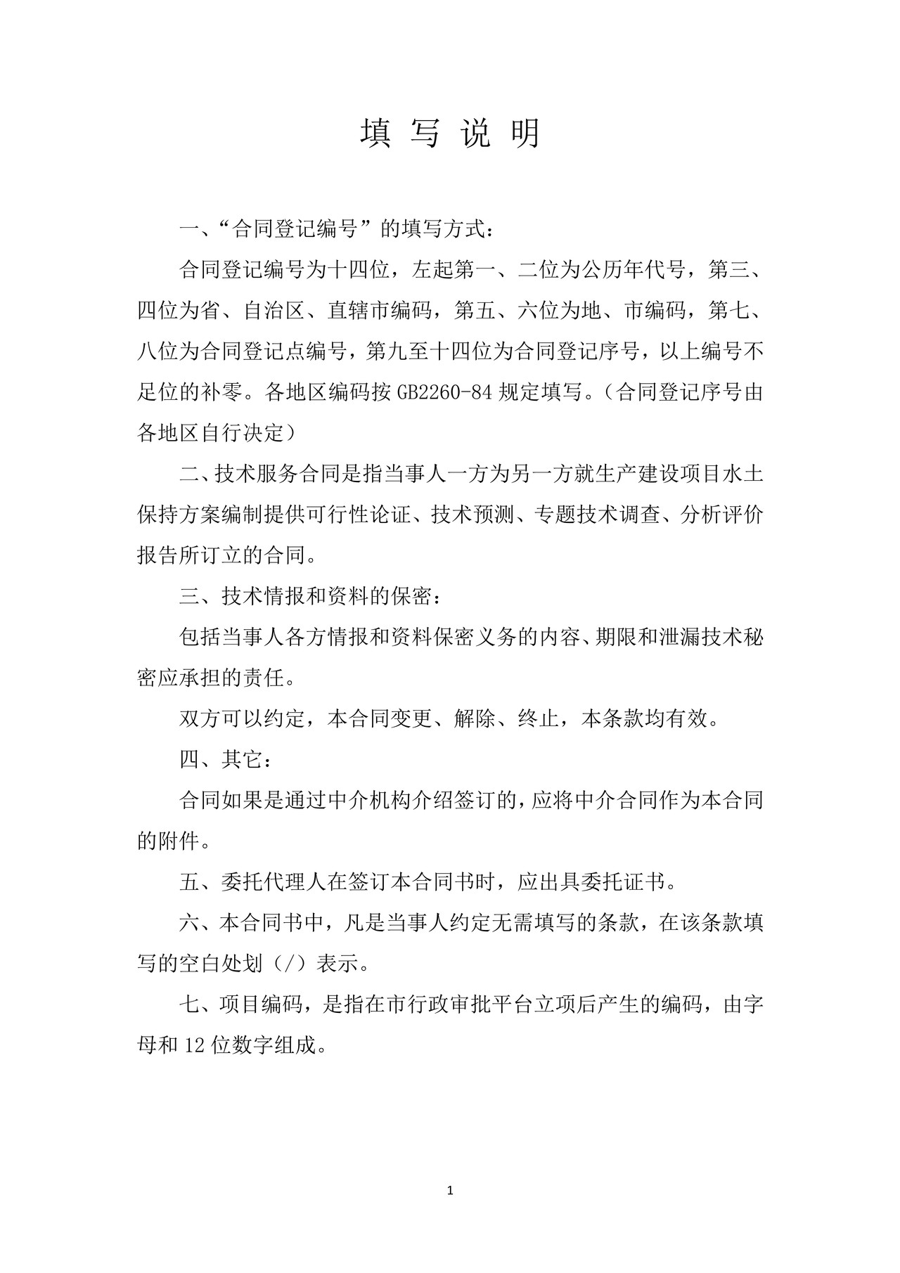 水土保持方案技术服务合同