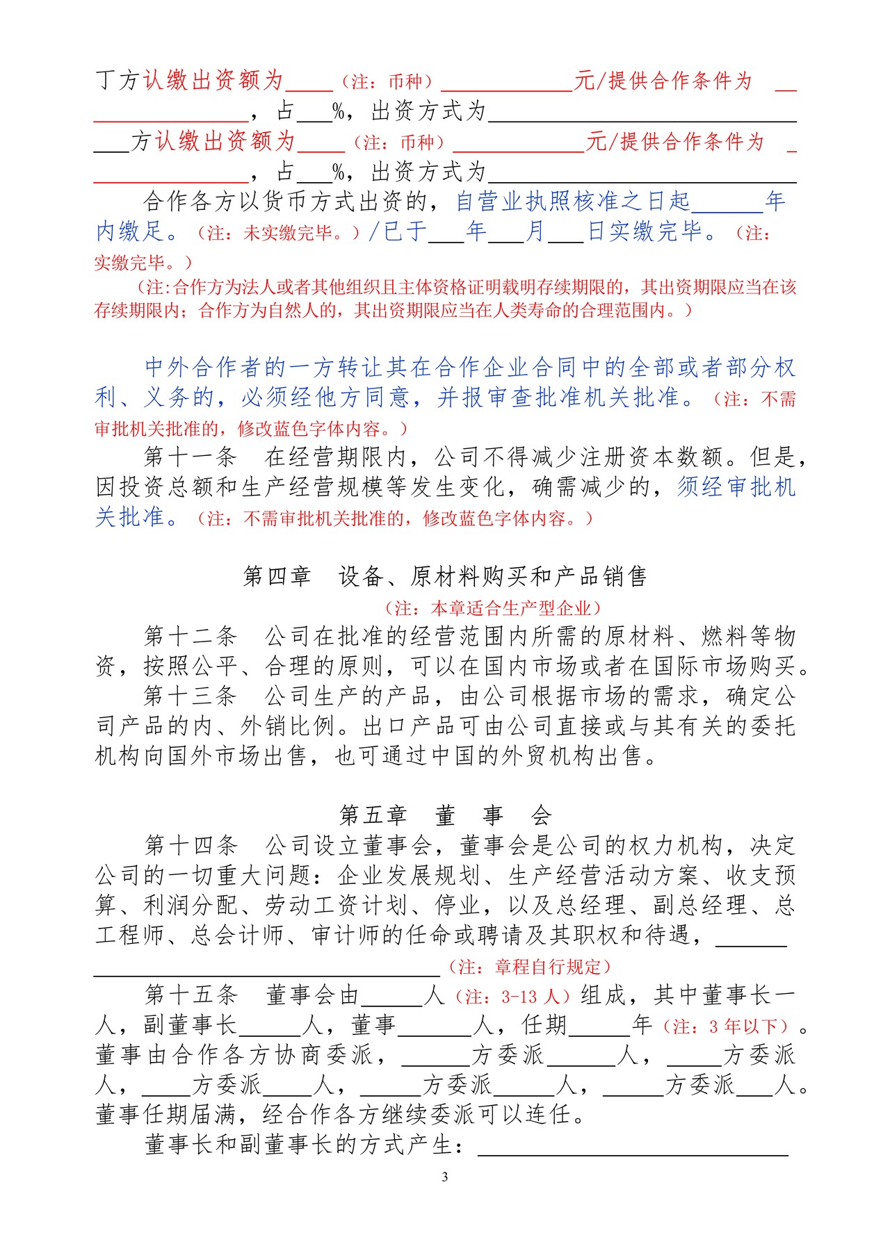 中外合作公司章程范文