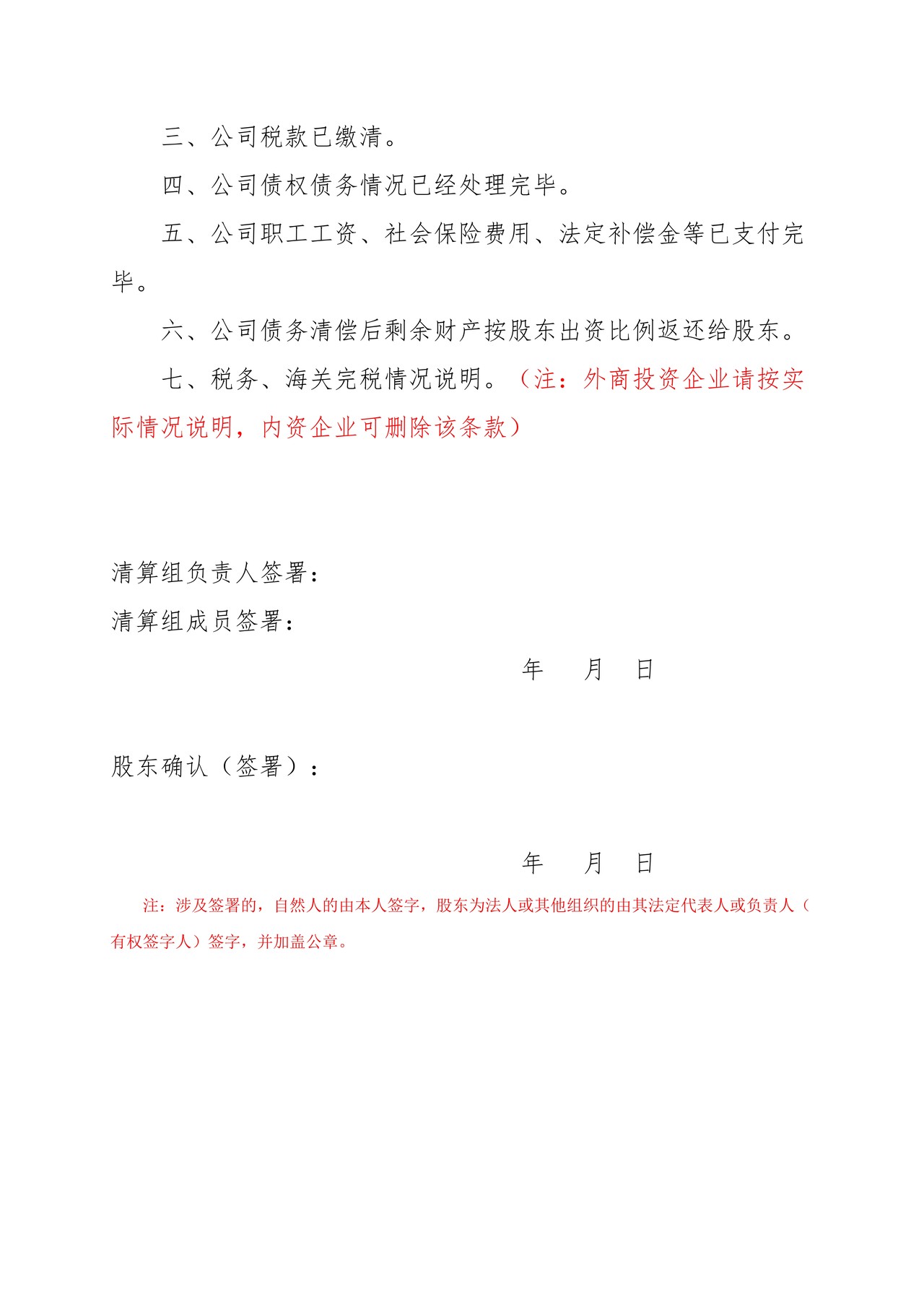 公司清算报告范本