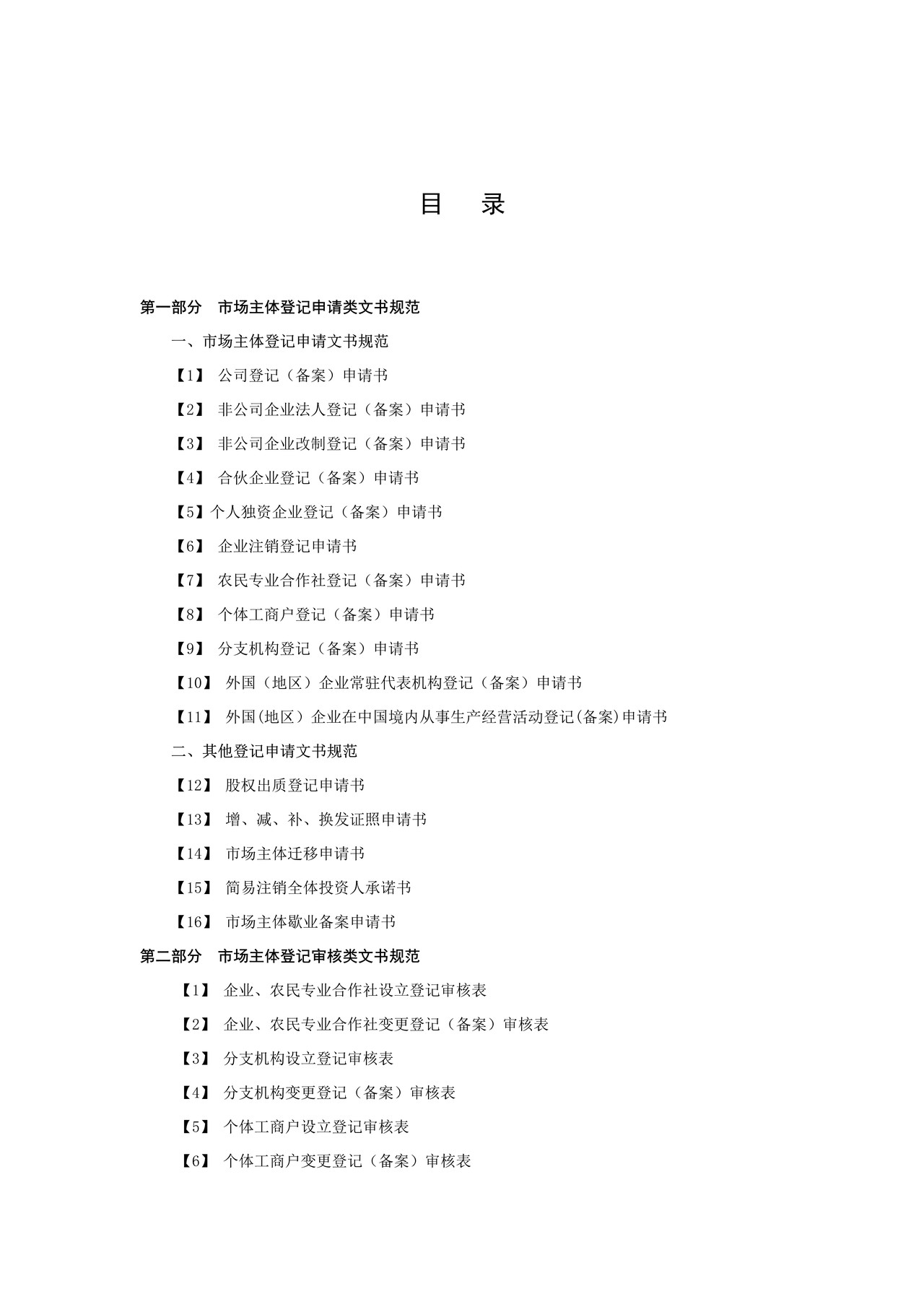市场主体登记文书规范