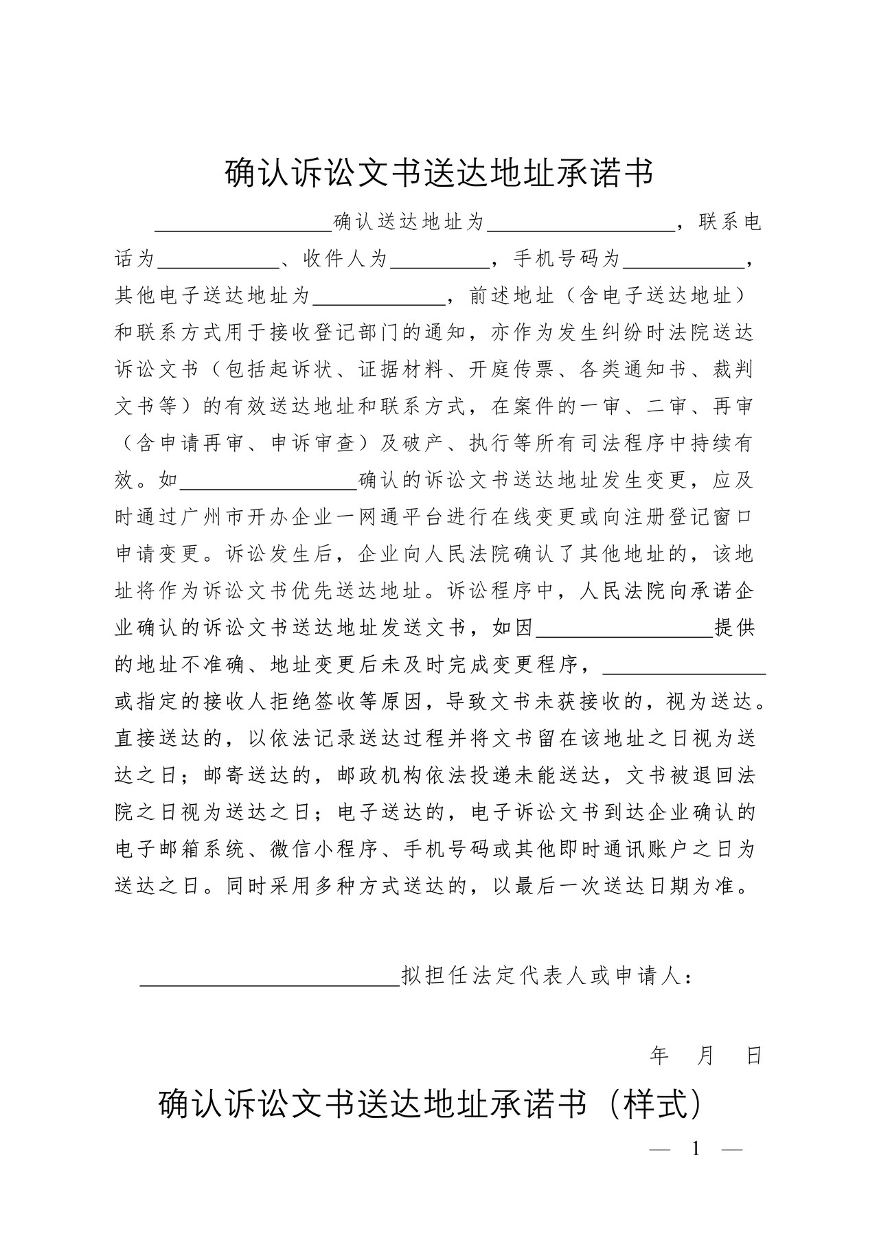 确认诉讼文书送达地址承诺书