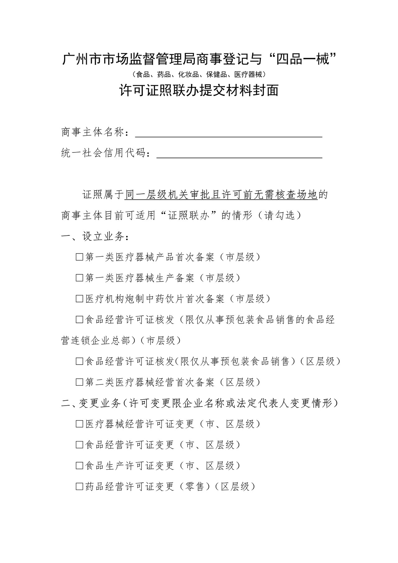 证照联办提交材料封面
