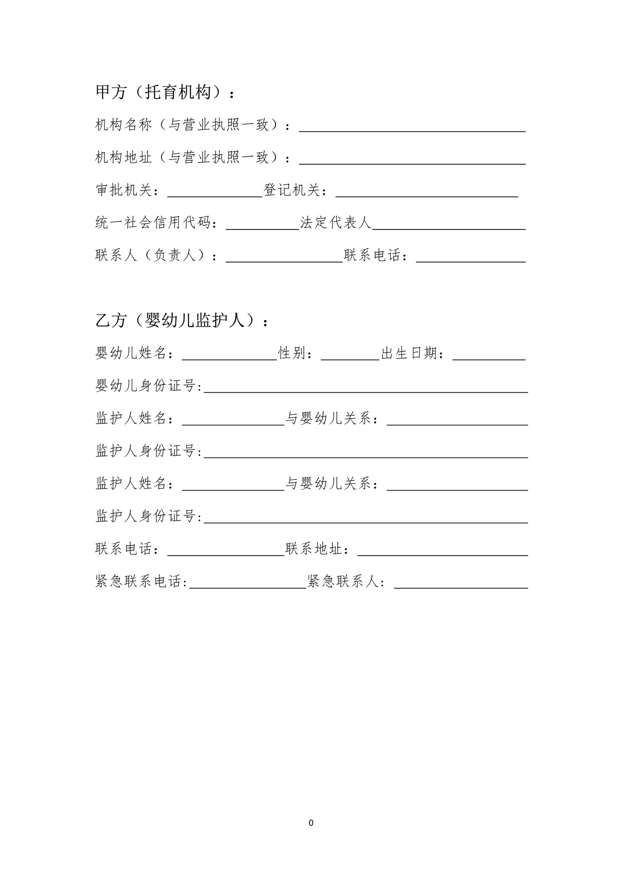 武汉市3岁以下婴幼儿照护机构服务合同