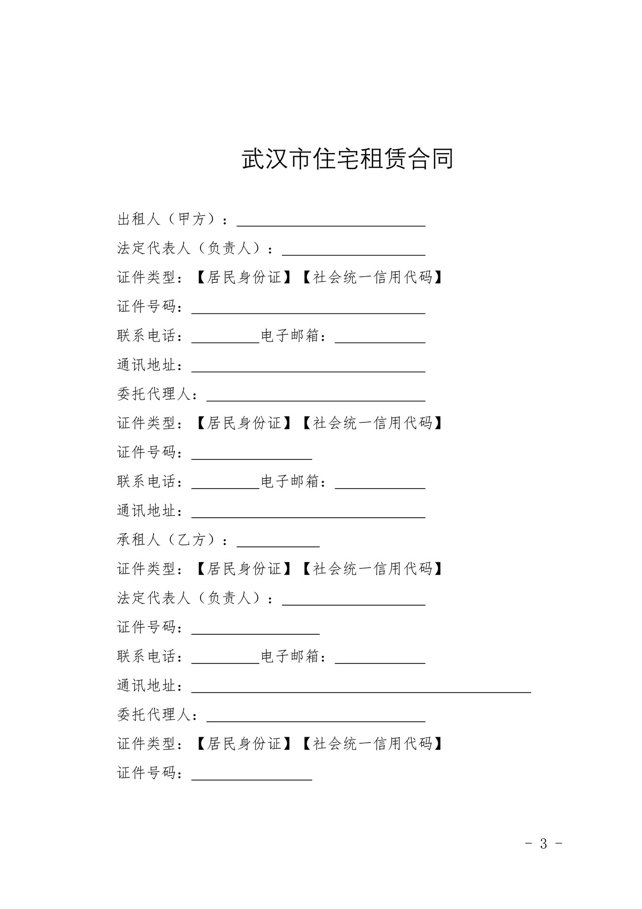 武汉市住宅租赁合同(2022年8月17日修订版本）