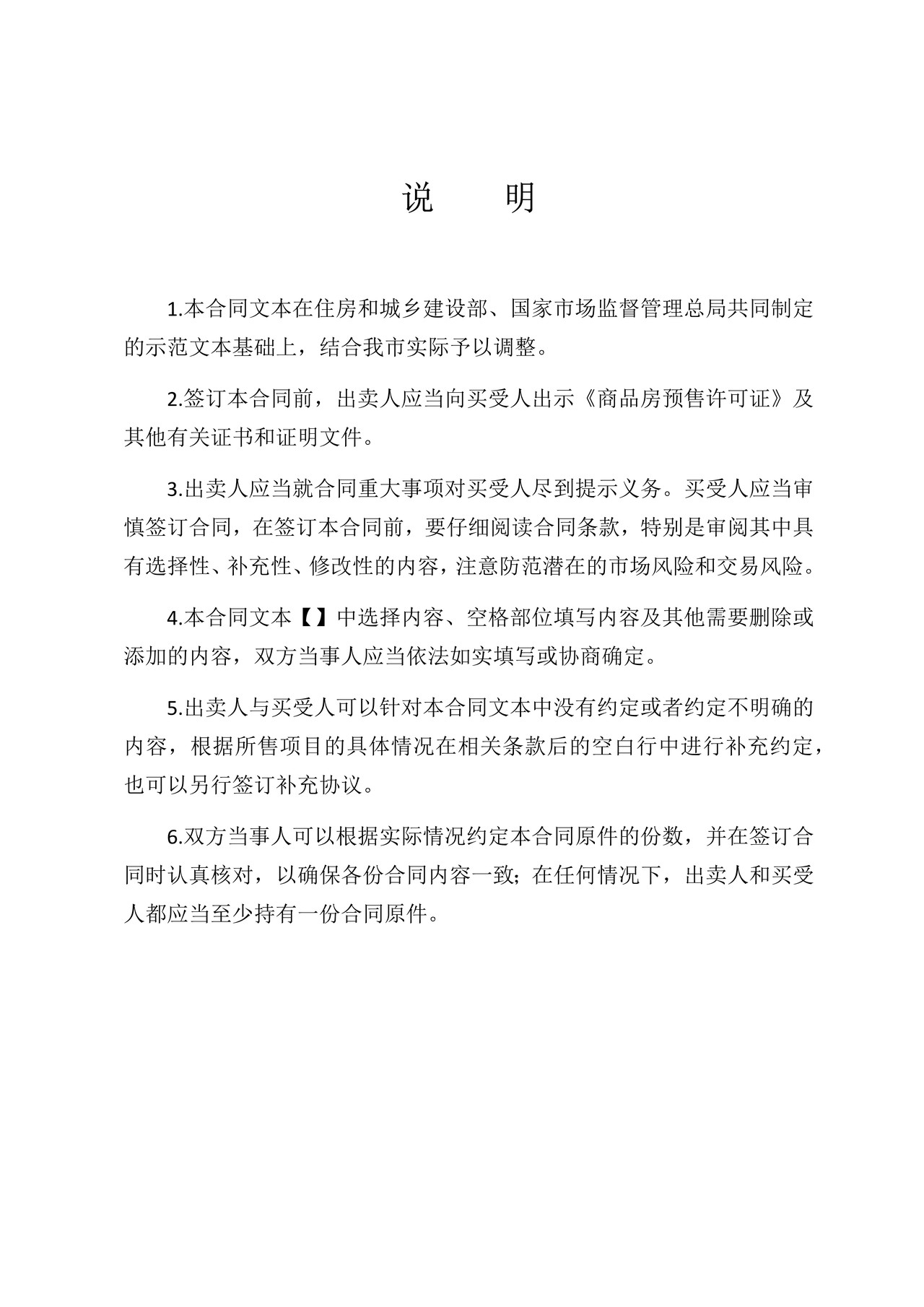 武汉市商品房买卖合同(预售)(2021年8月18日修订版)
