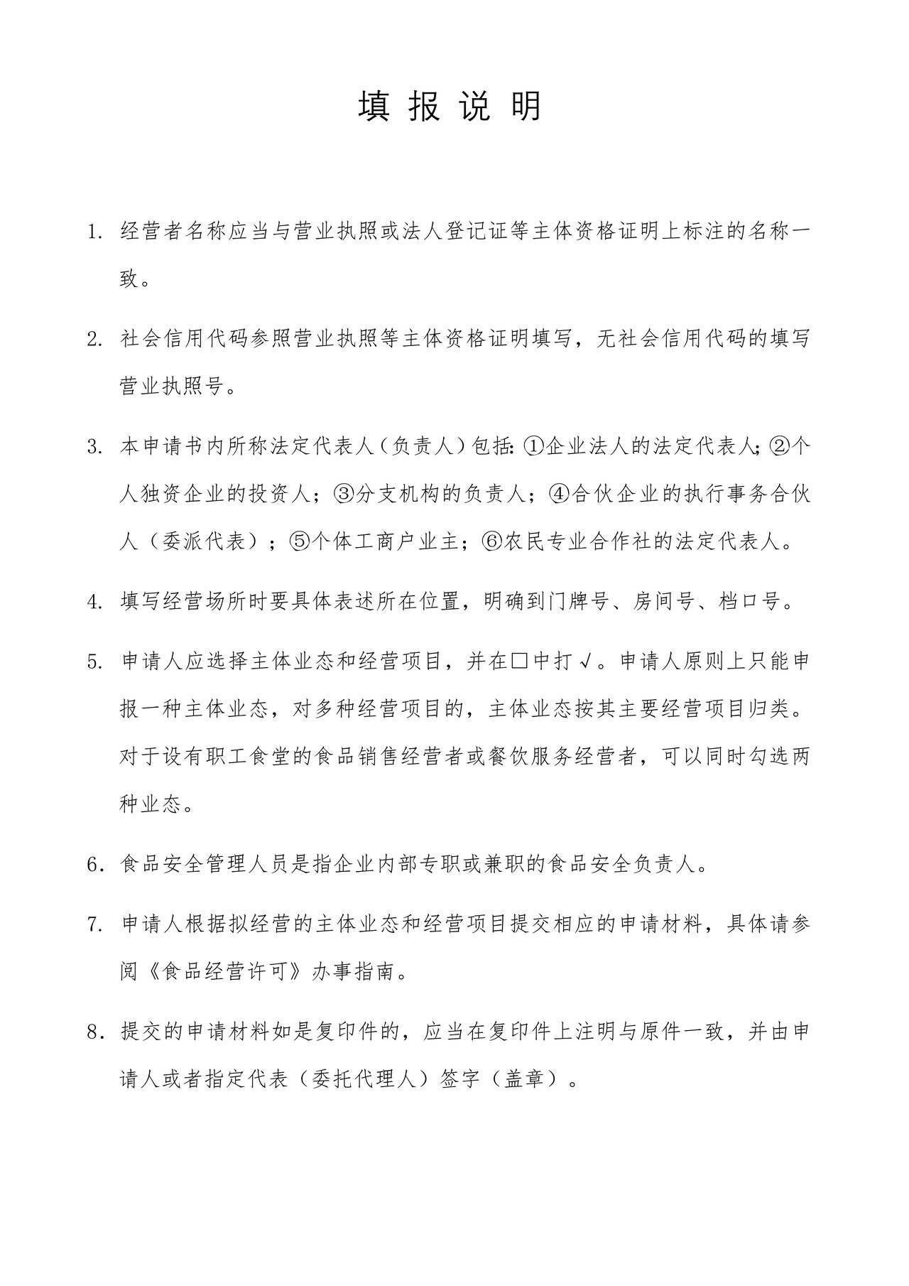 食品经营许可证核发（限仅从事预包装食品销售的食品经营连锁企业总部）
