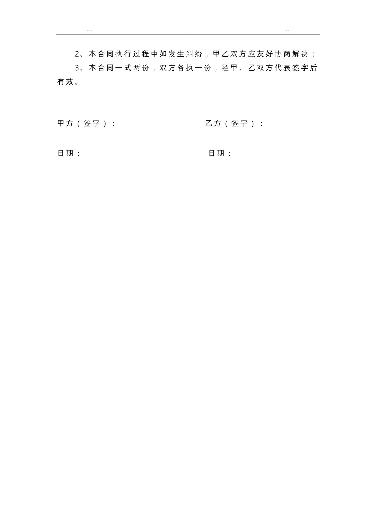 办公室合租合同书