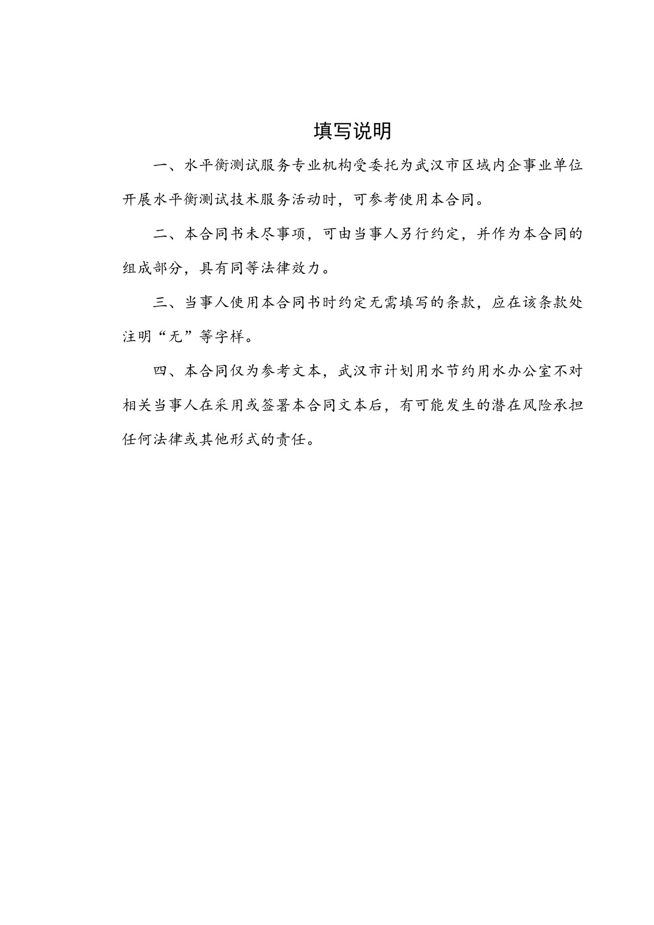 武汉市水平衡测试技术服务合同书范本