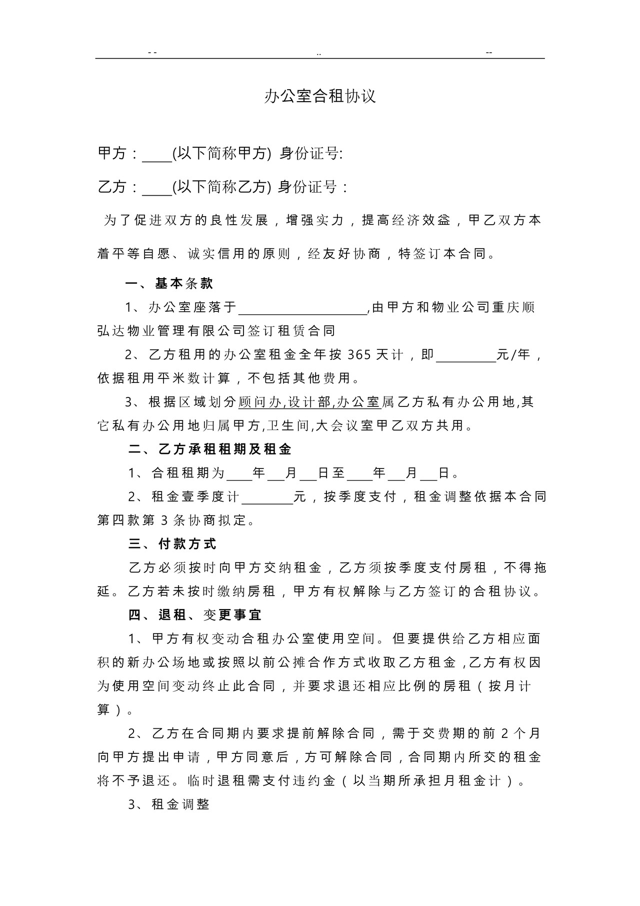 办公室合租合同书