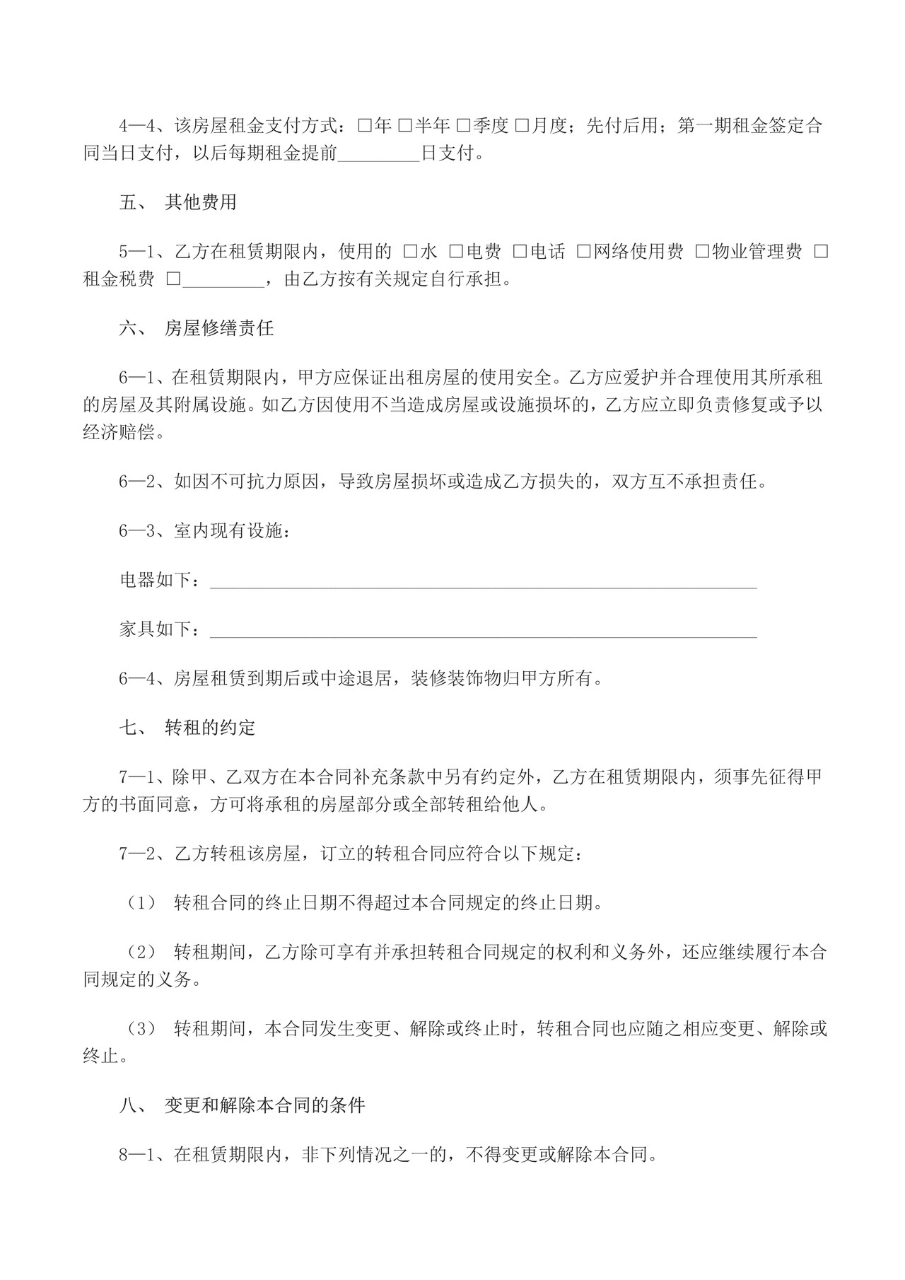 办公室租赁合同（新版）