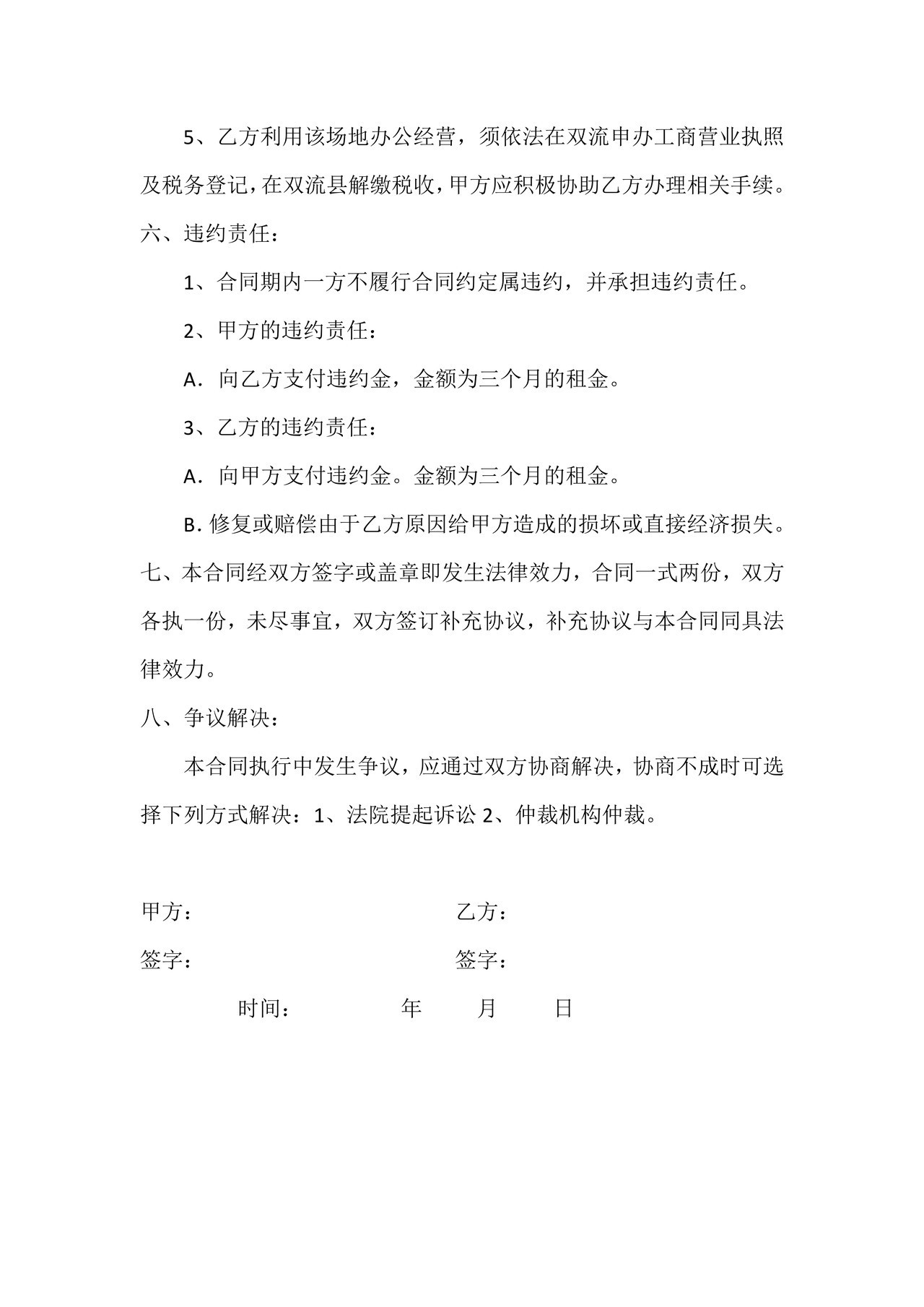 办公室场地租赁合同