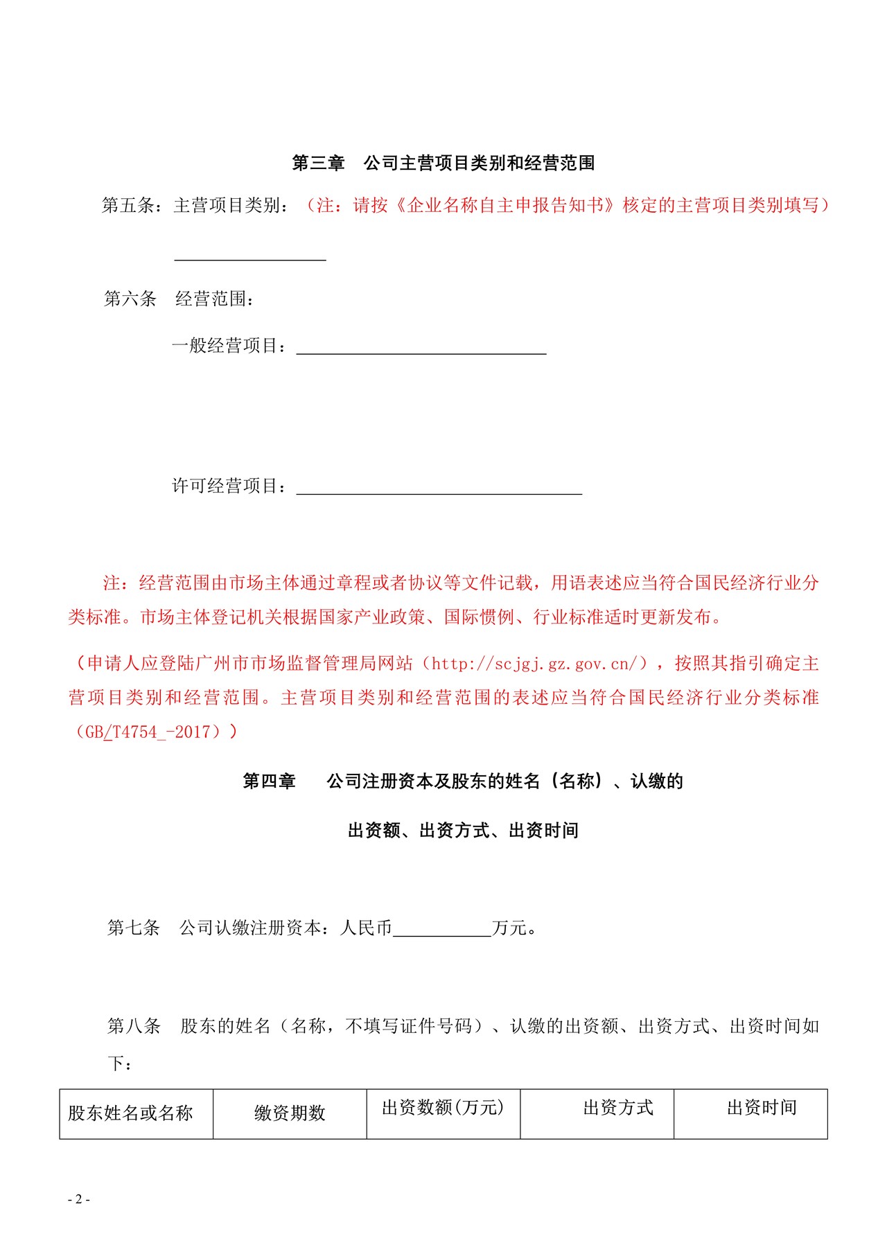 一人有限公司章程（设董事会）范本