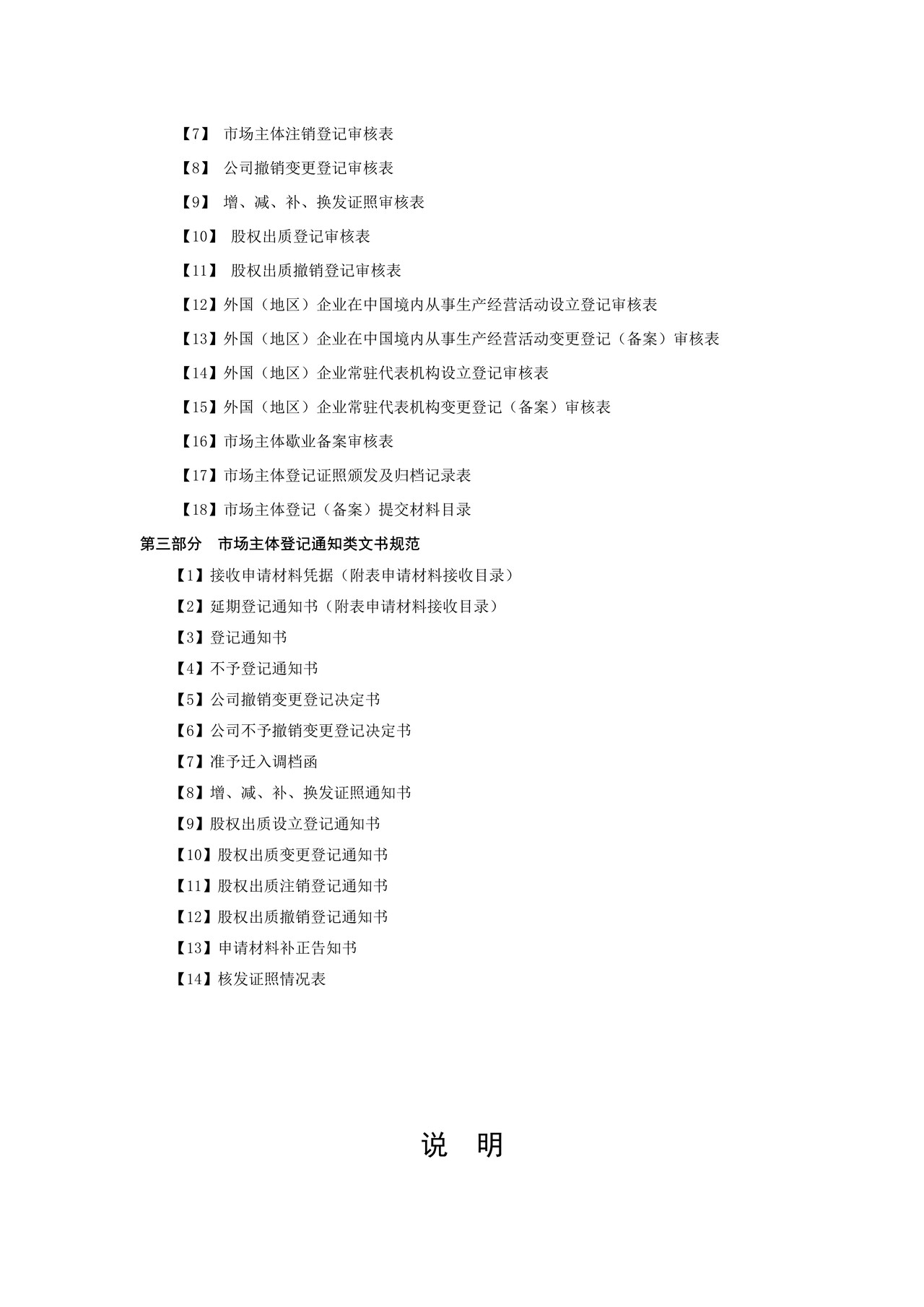 市场主体登记文书规范