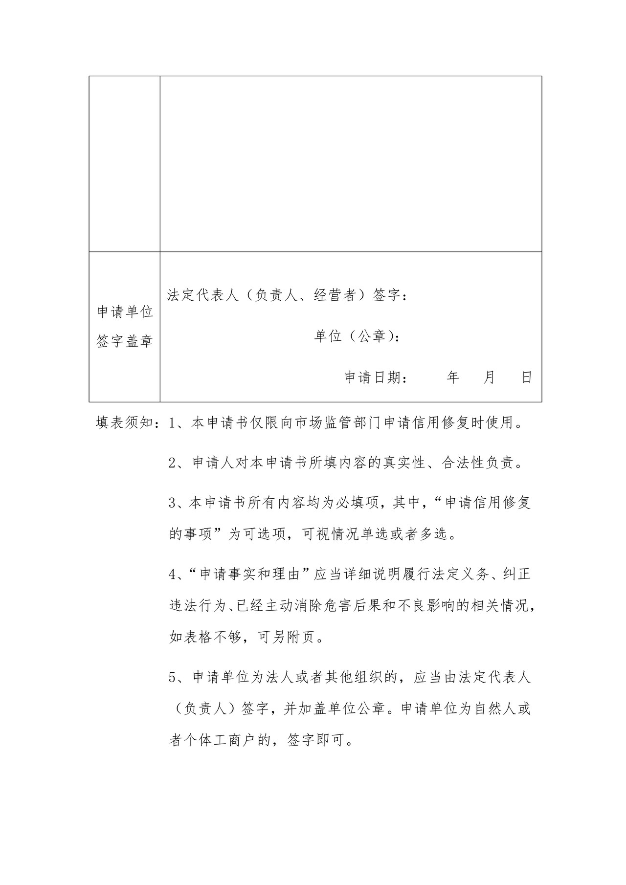 信用修复申请书