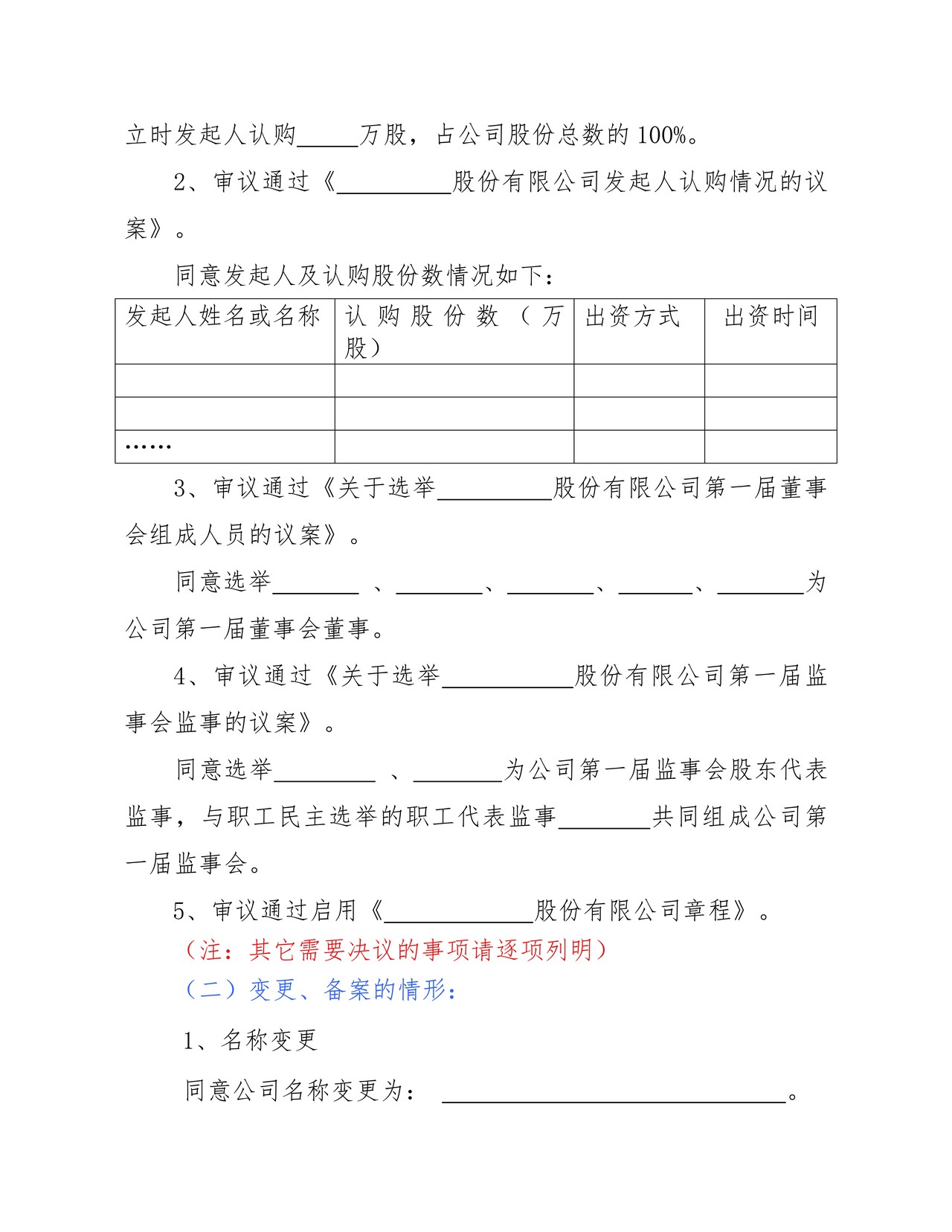 股份有限公司股东大会会议记录范本（含董事、监事任职证明内容）